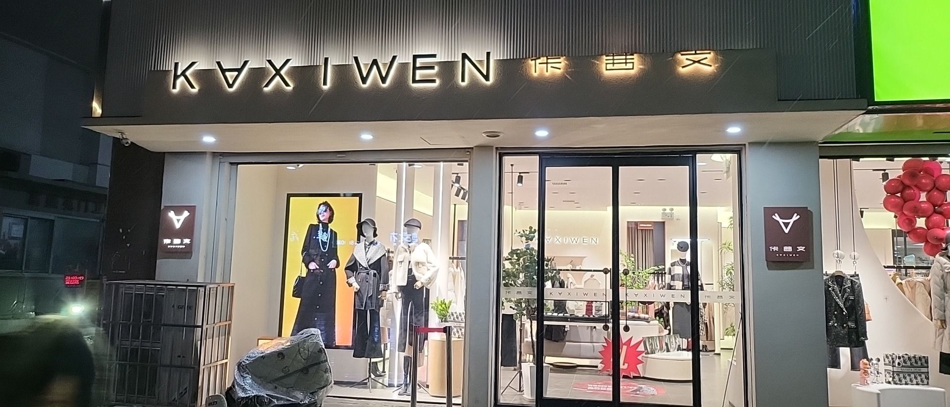 佧茜文精品女装(富盛苑店)