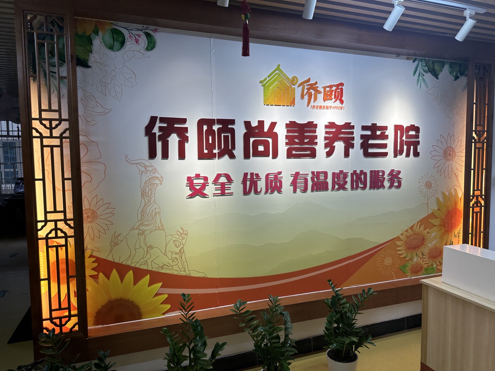 广州侨颐尚善养老院