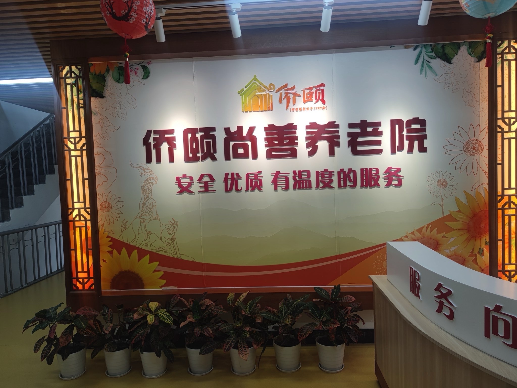 广州侨颐尚善养老院