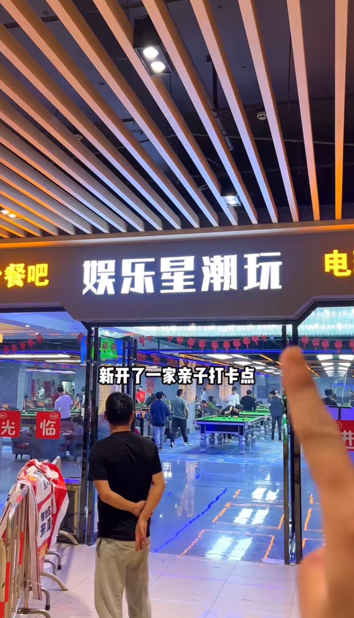 场地封面-娱乐星潮玩城