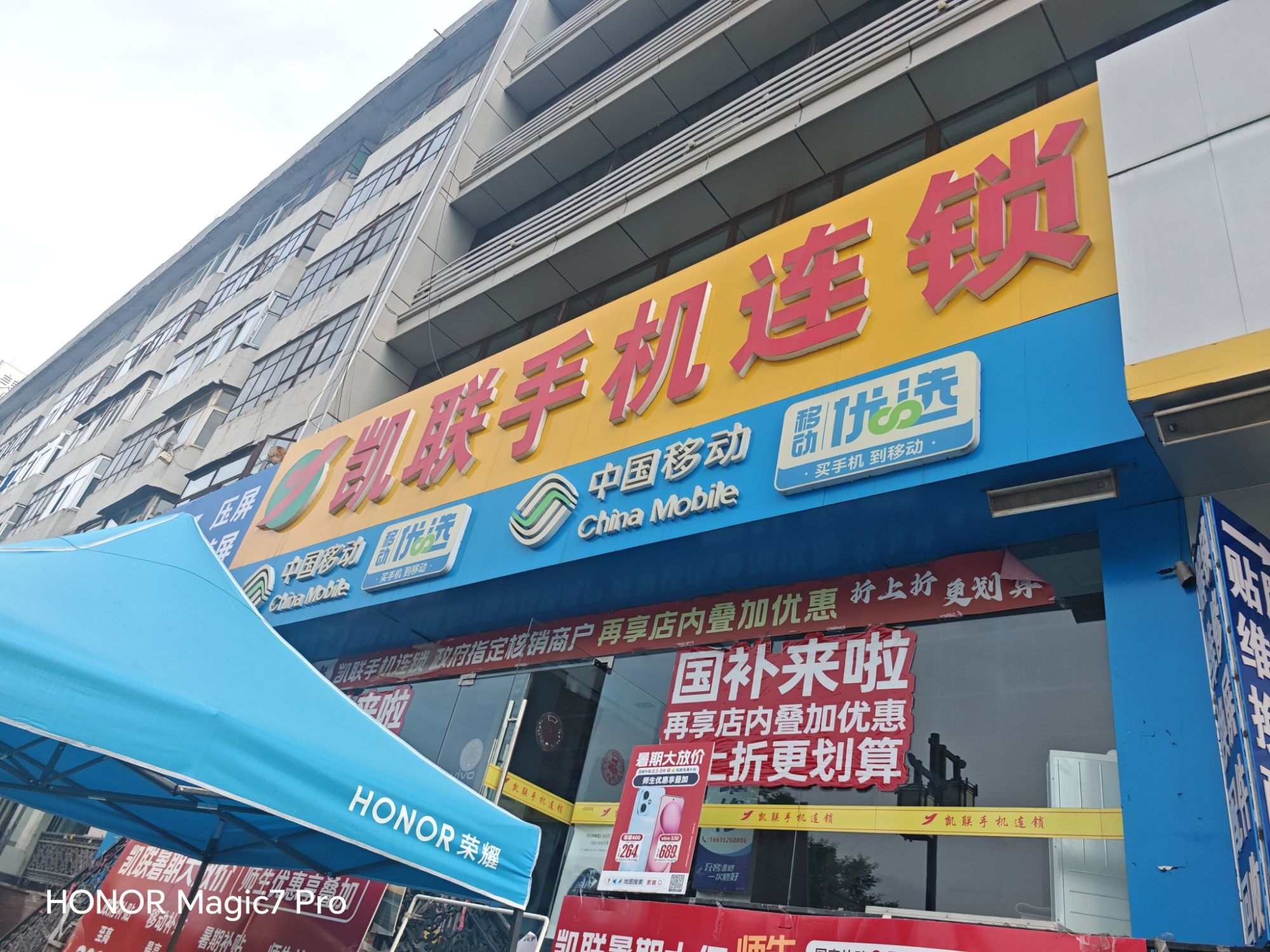 凯联手机连锁(广何店)