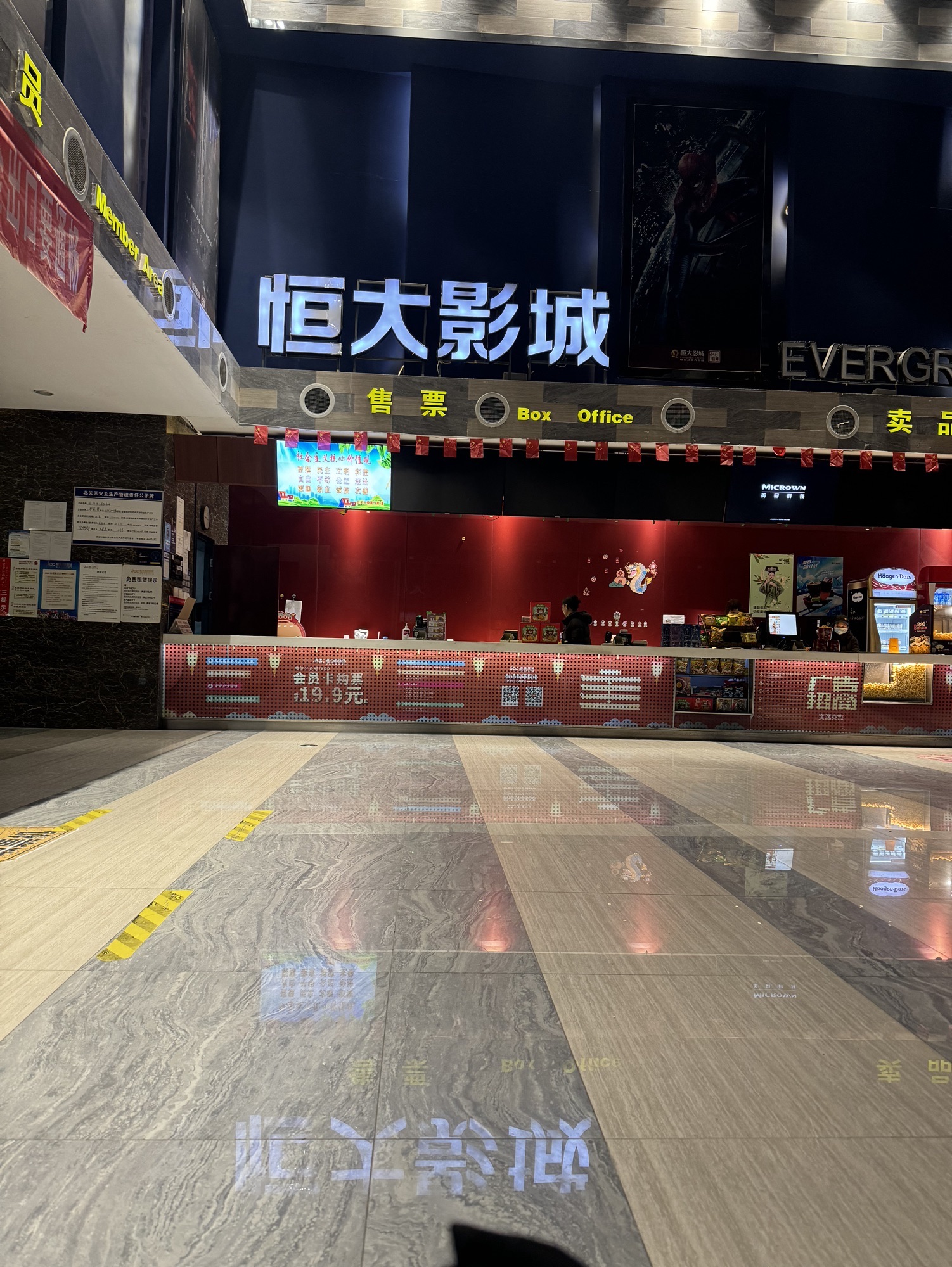 嘉凯影城(安阳中国巨幕店)