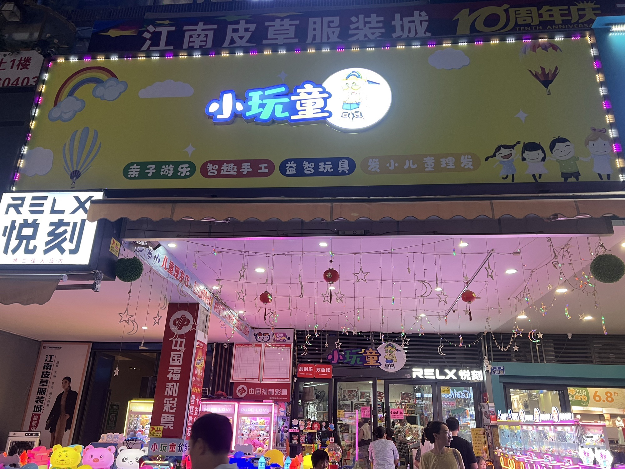 场地封面-小玩童亲子乐园