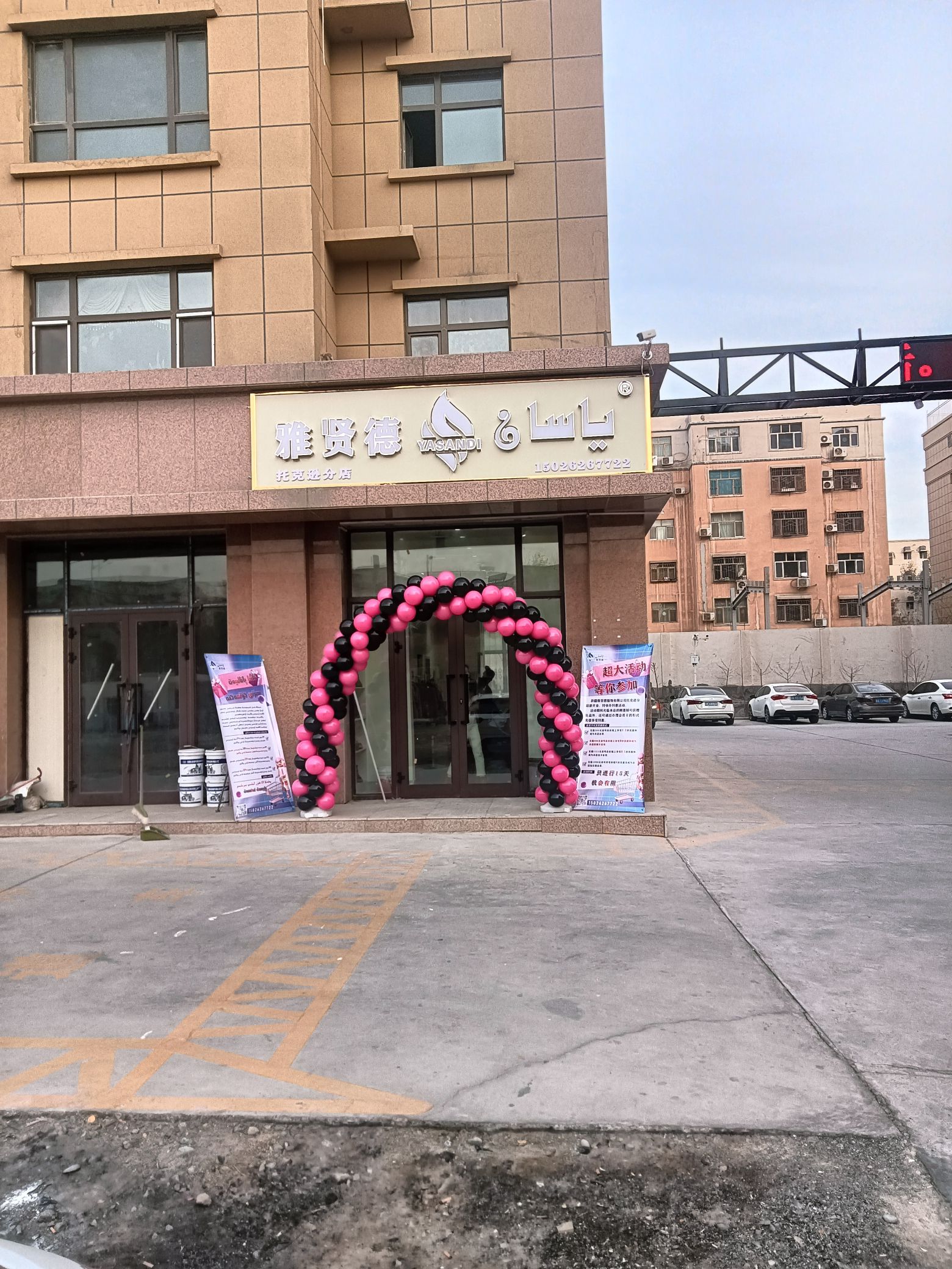 雅贤德服装店