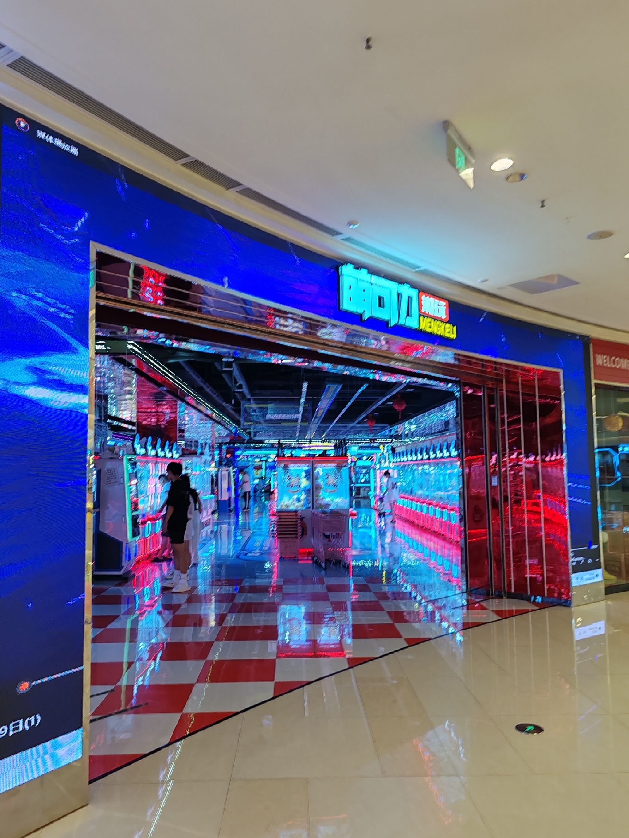 萌可力潮玩(吾悦广场店)