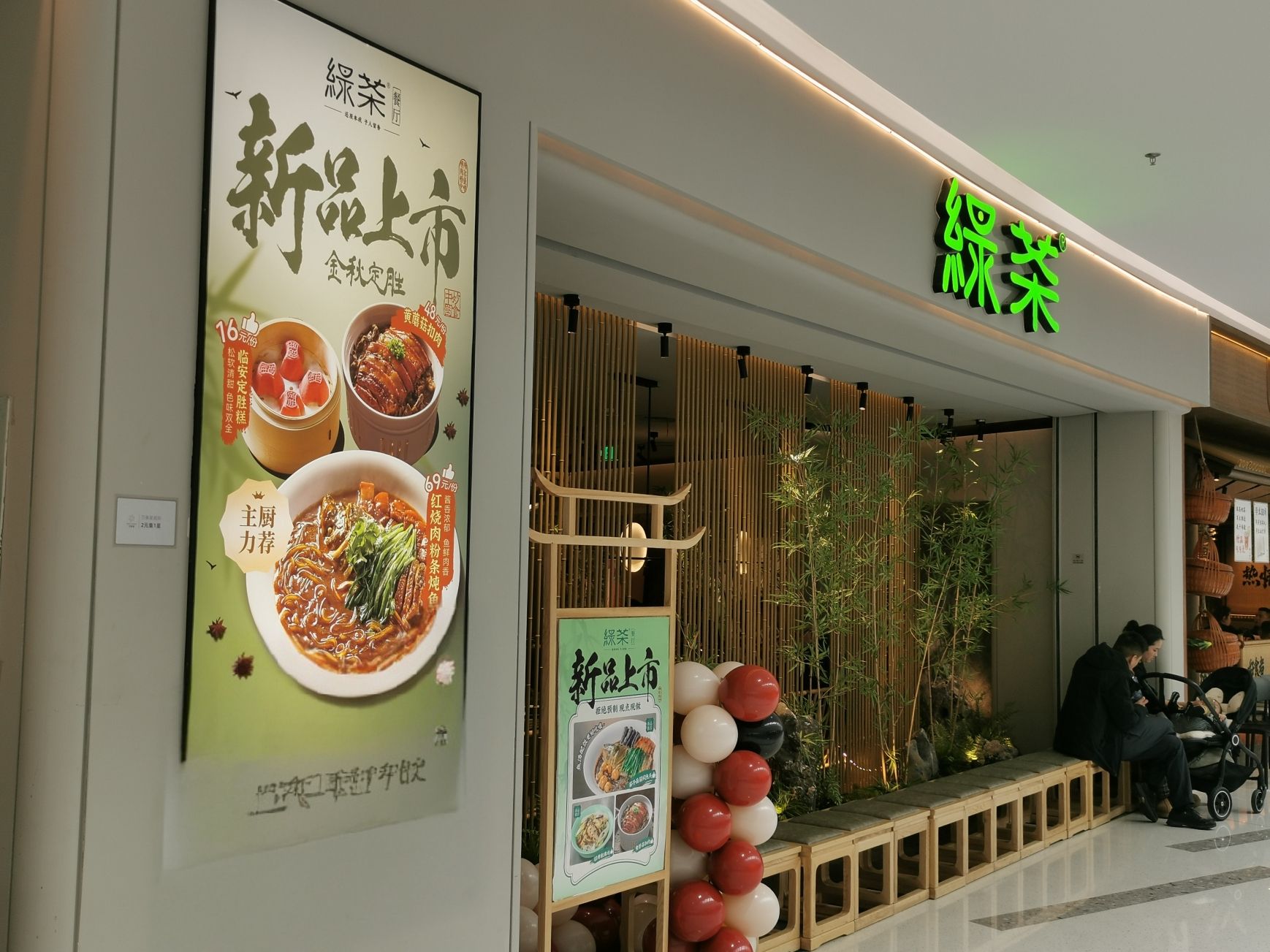 绿茶餐厅(沈阳三台子万象汇店)