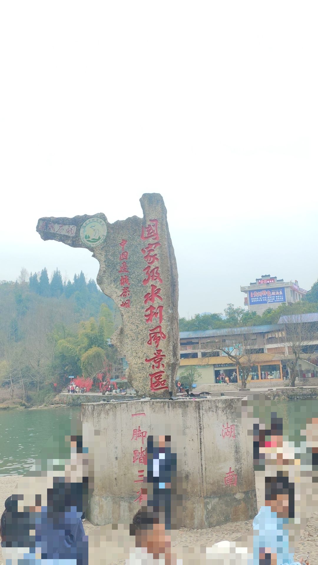 一脚踏三省地标旅行图片 1