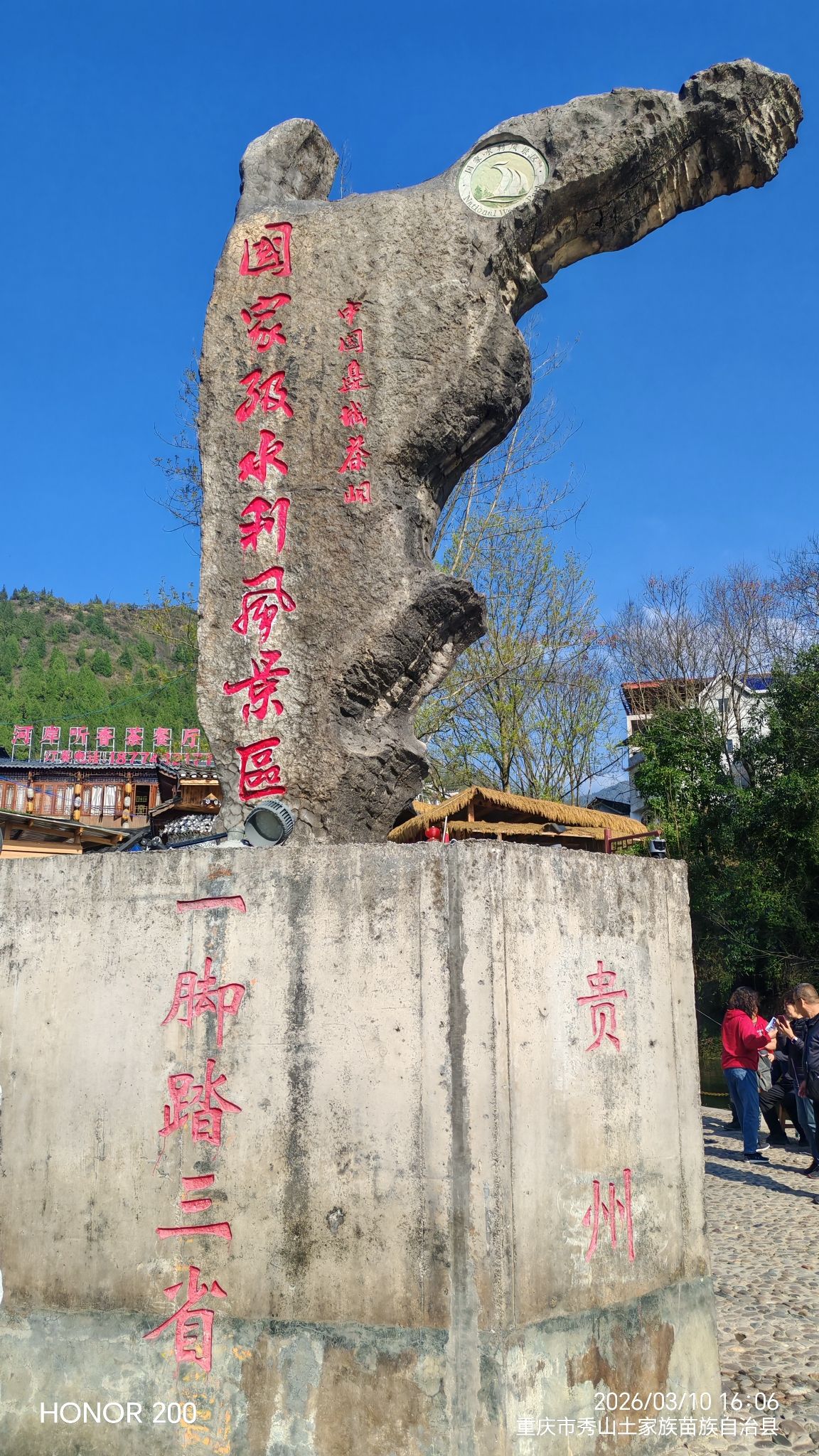 一脚踏三省地标景点图片
