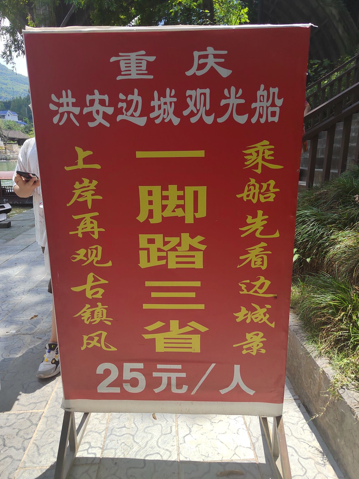 一脚踏三省地标旅行图片 2