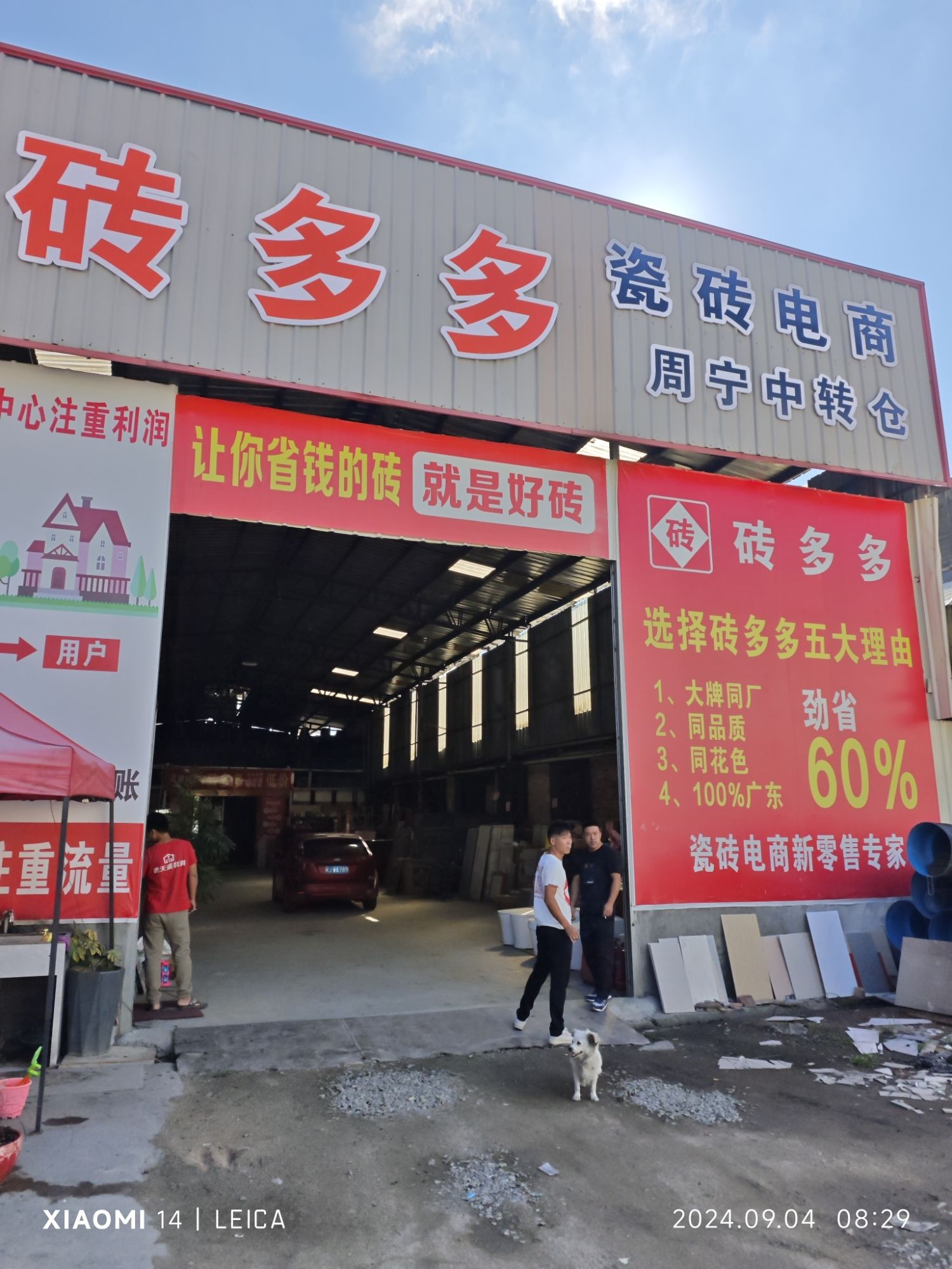 砖多多瓷砖电商周宁中转仓