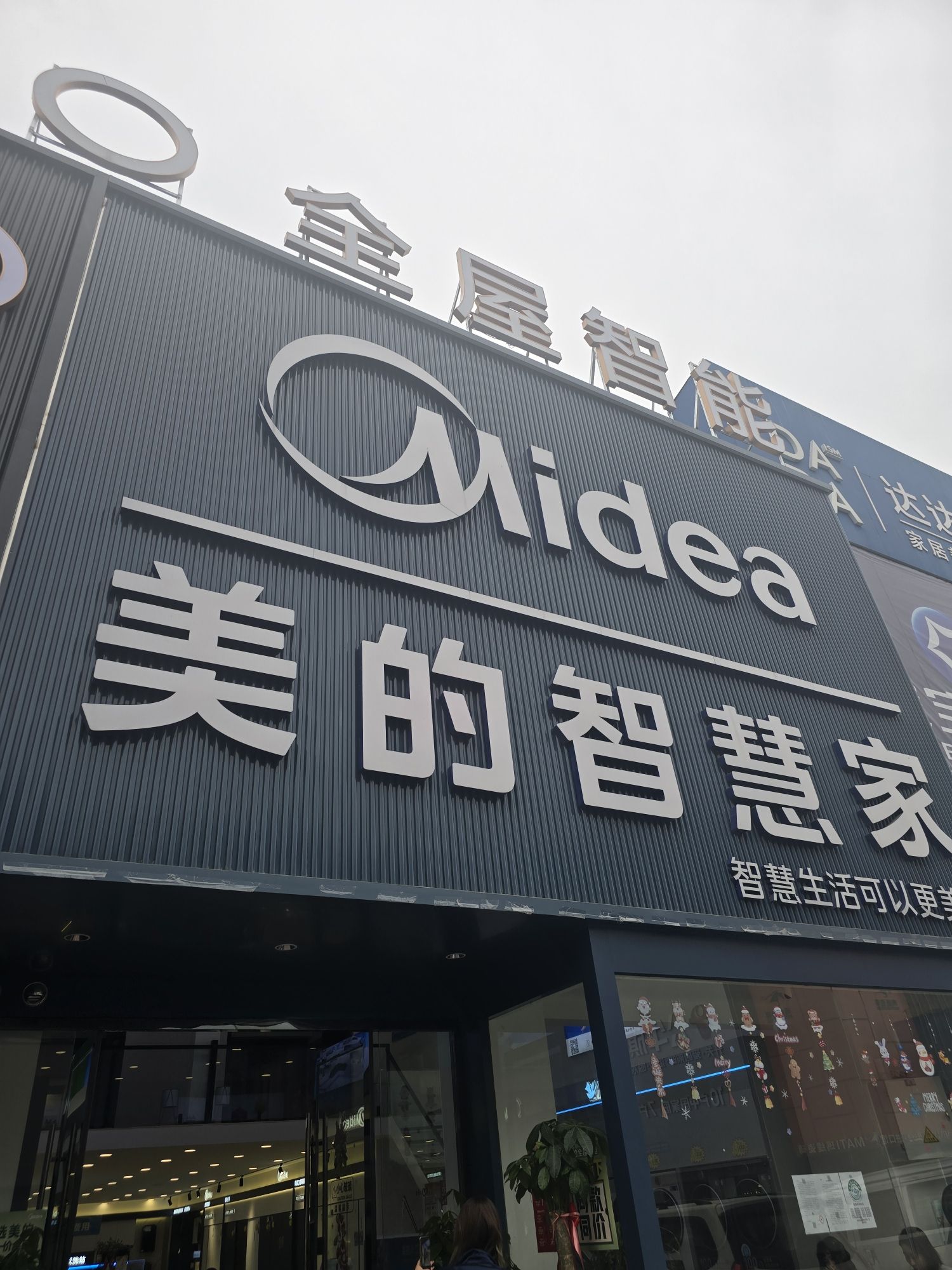 美的智慧家(蚌埠光彩建材城旗舰店)