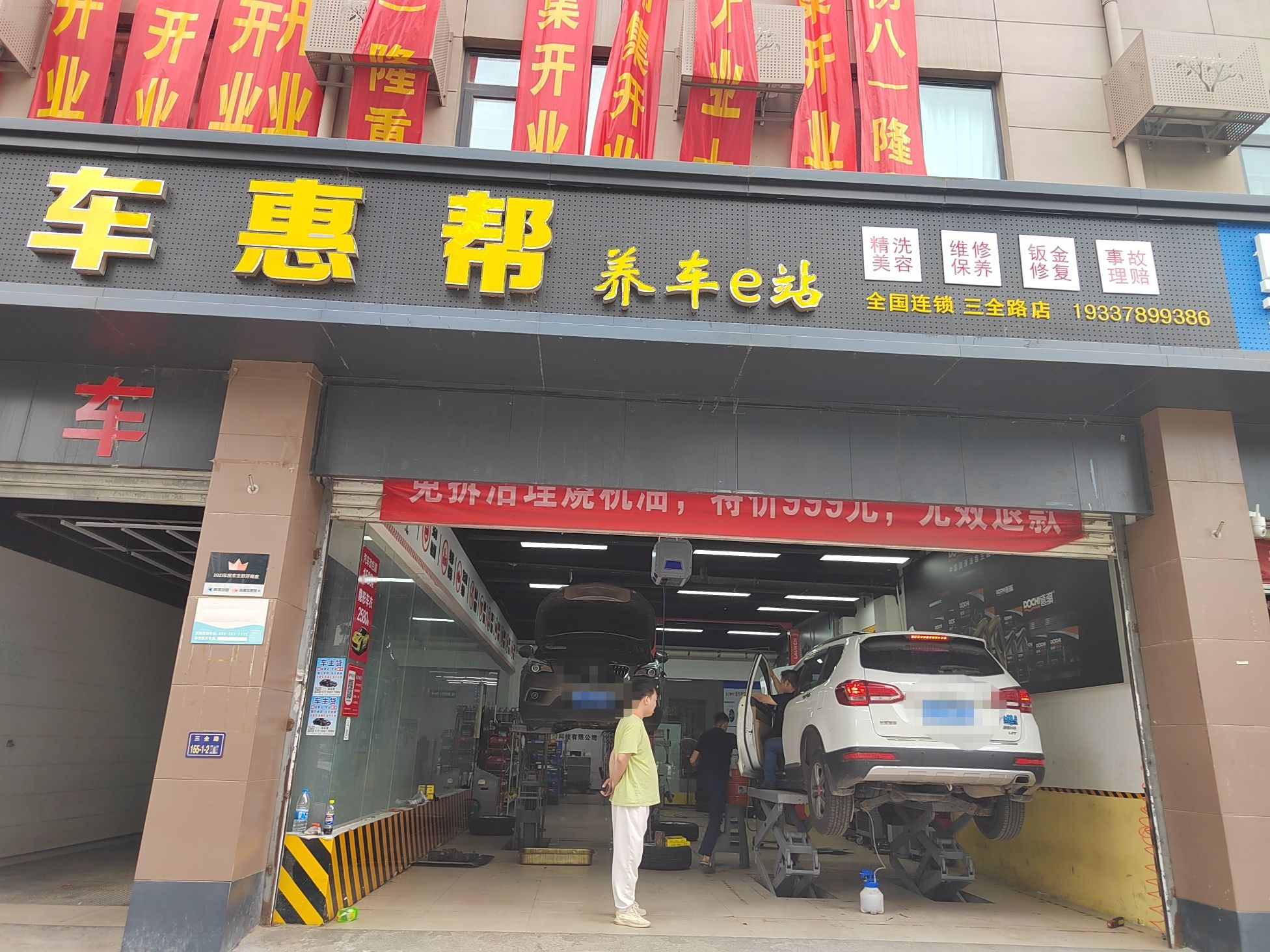 郑州车惠帮汽车服务有限公司