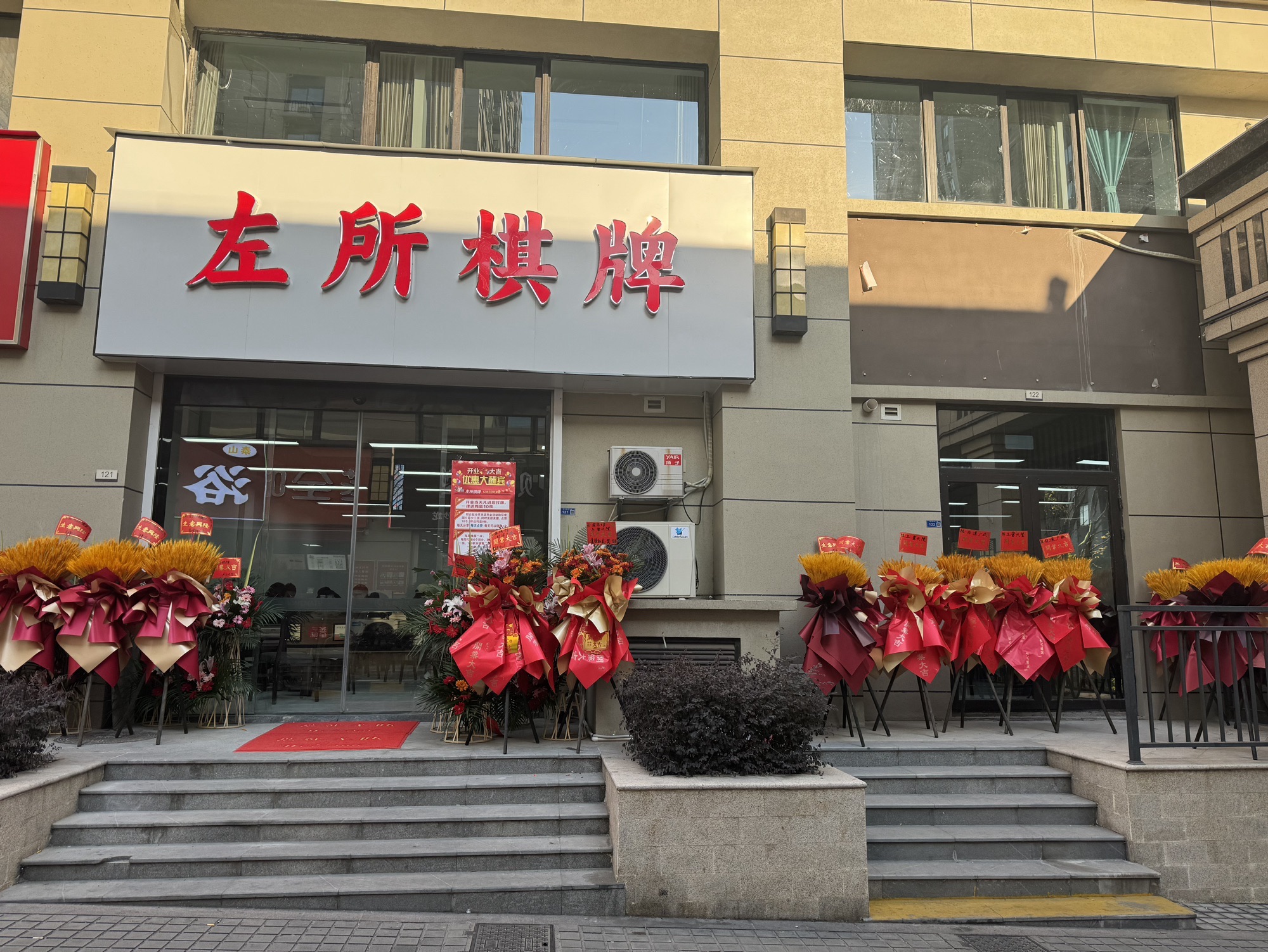 场地封面-左所棋牌