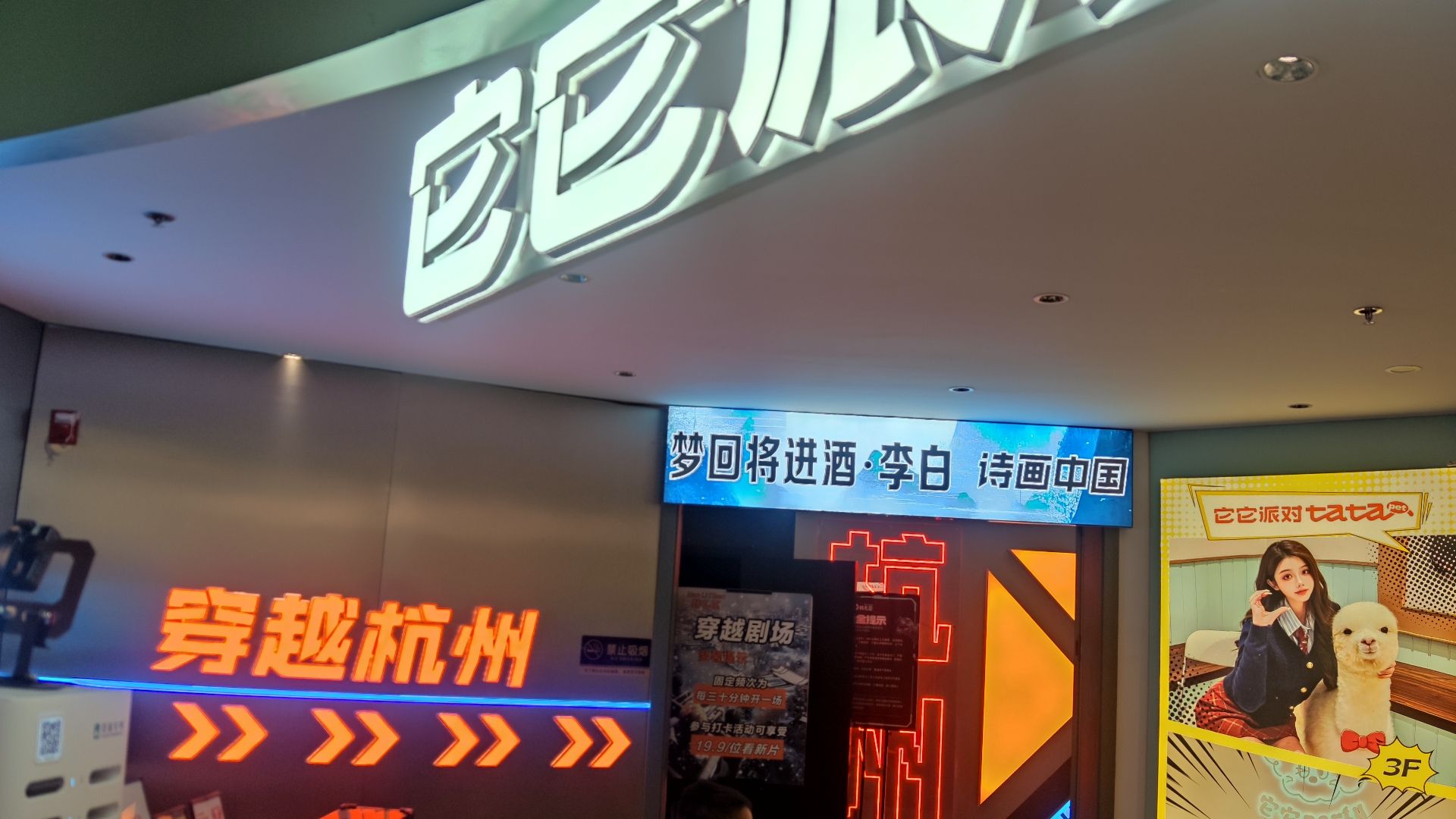 穿越杭州(湖滨88店)