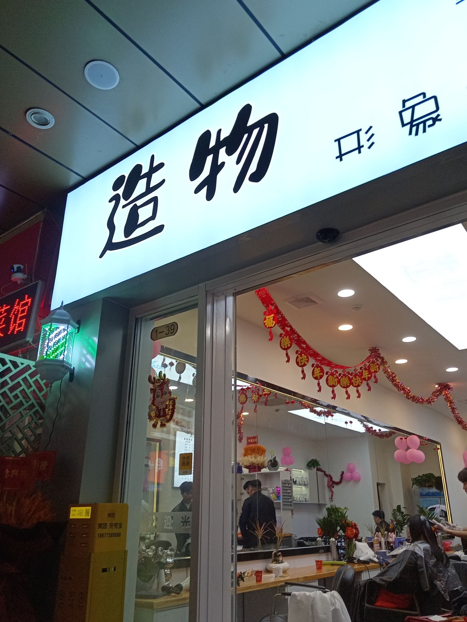 造物形象设计(高新万达店)