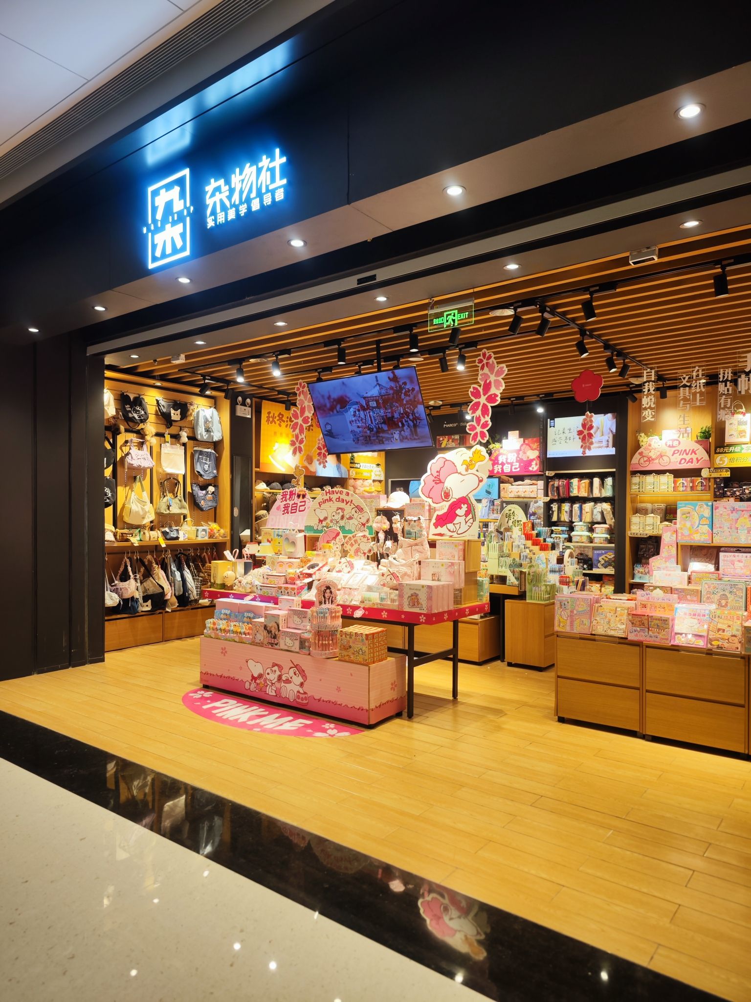 九木杂物社(天悦城店)