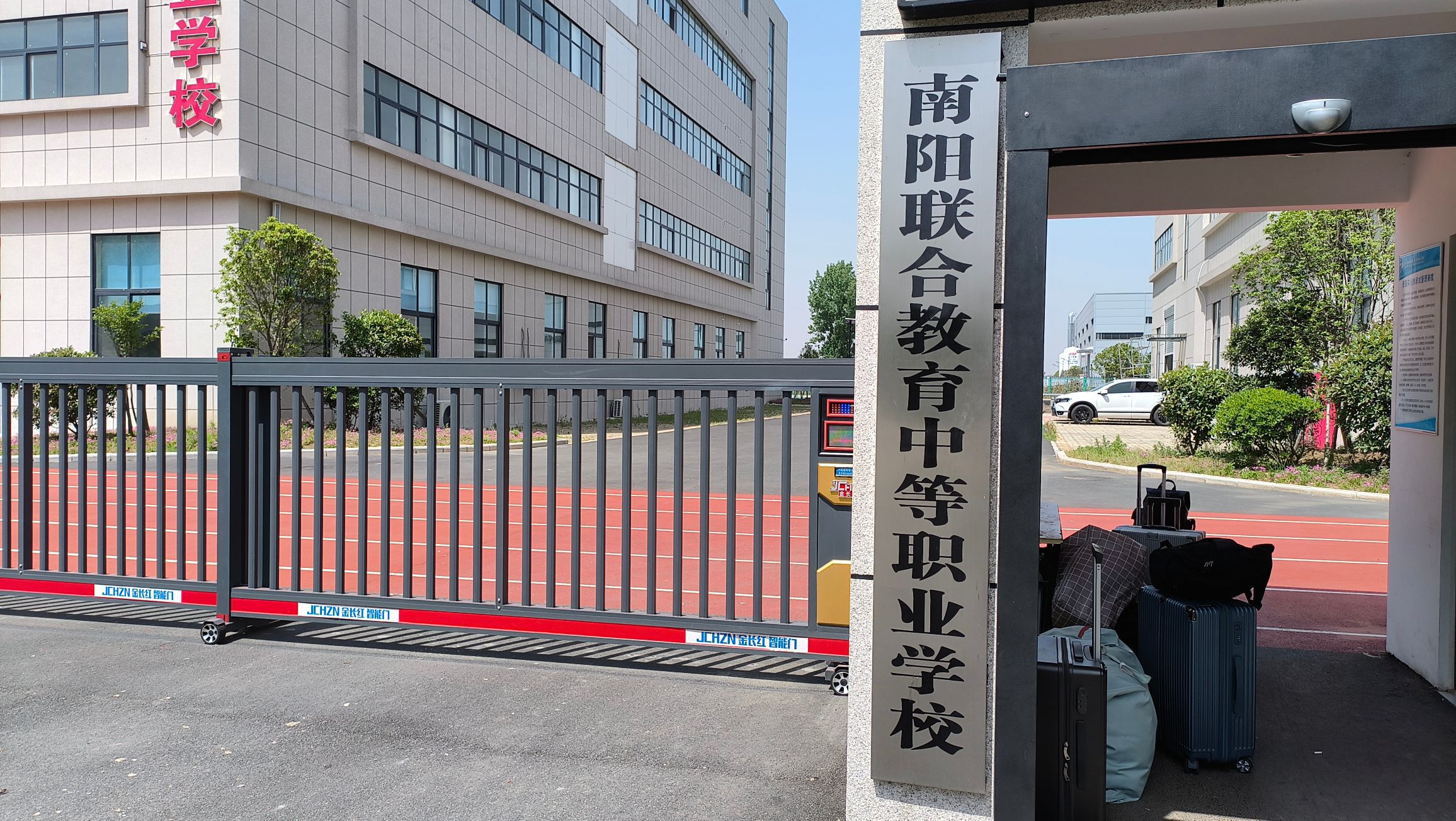 南阳联合教育中等职业学校