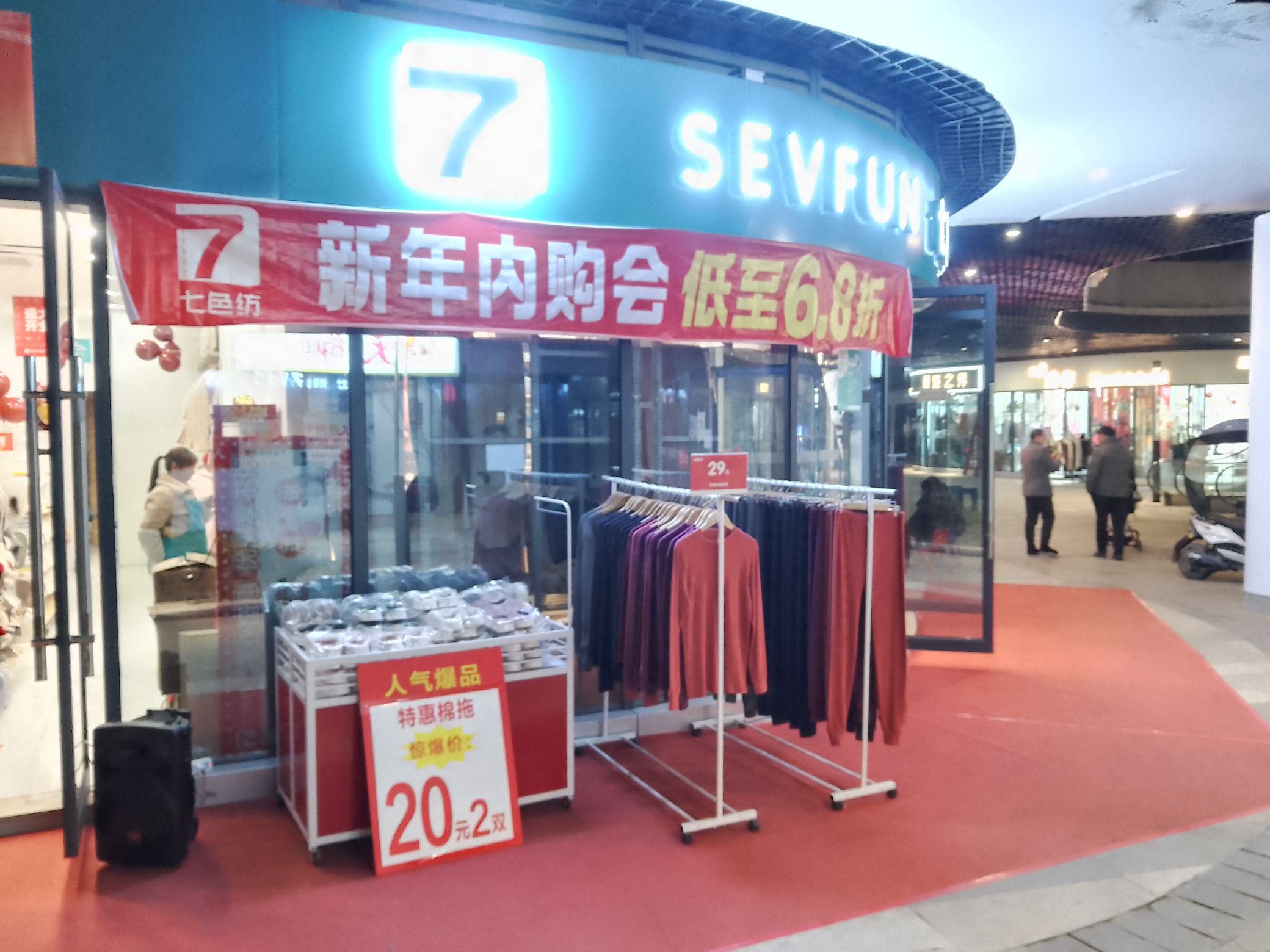 七色纺(树人街店)