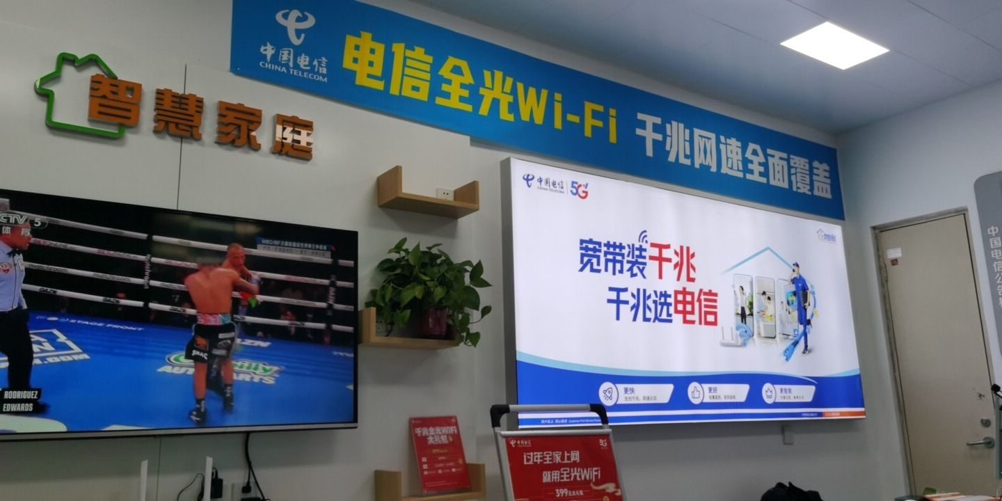 中国电信郑州银泰inPARK店