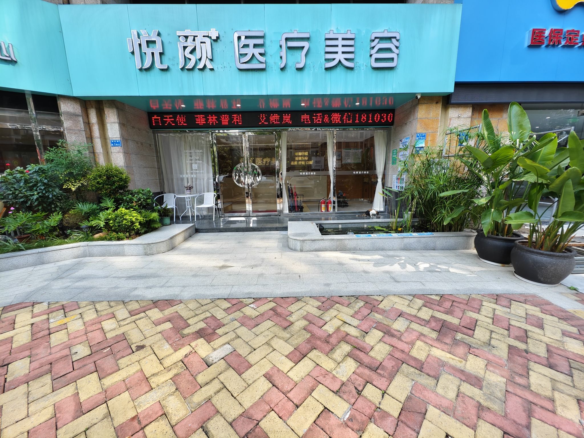 东莞悦颜医疗美容