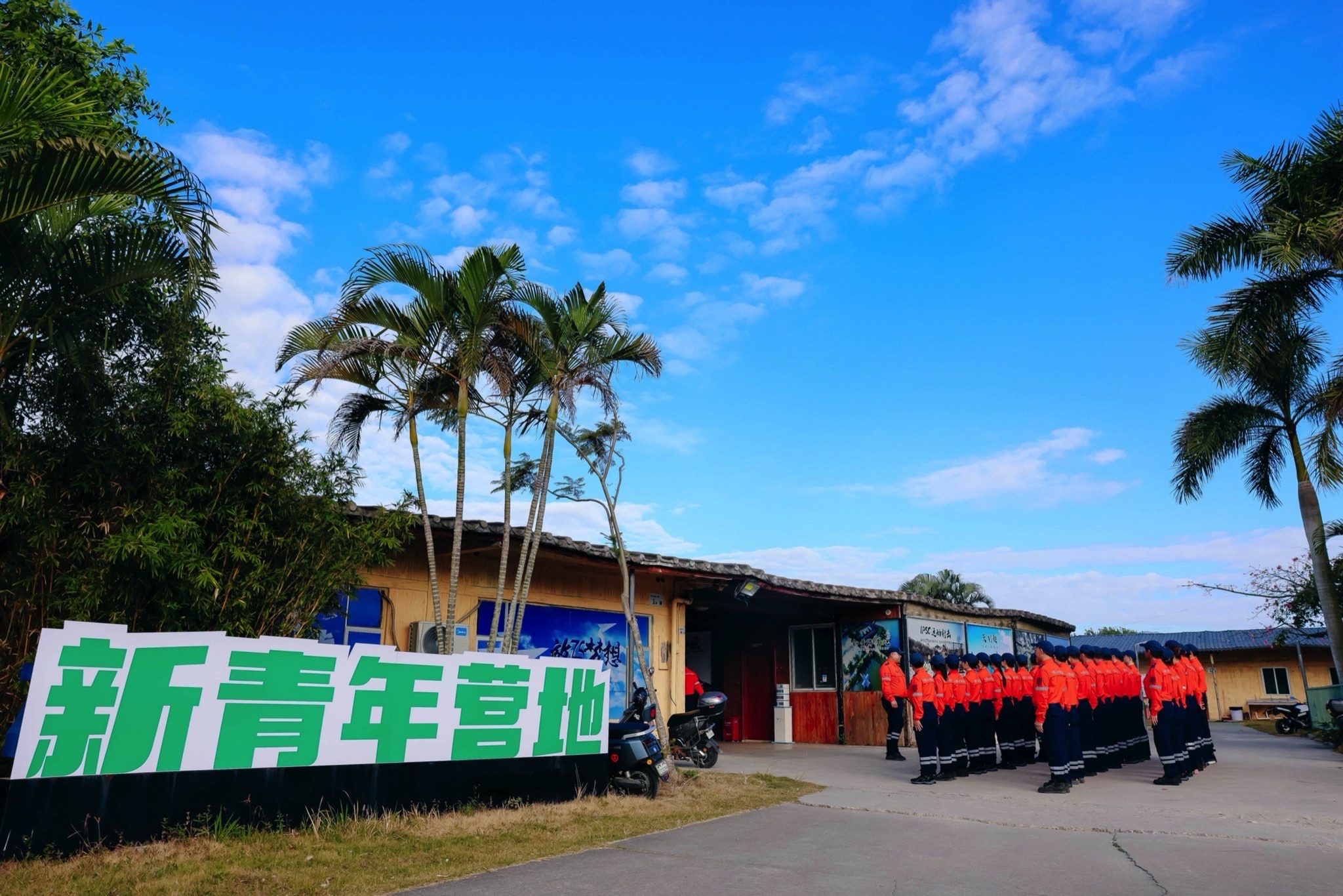 场地封面-新青年营地