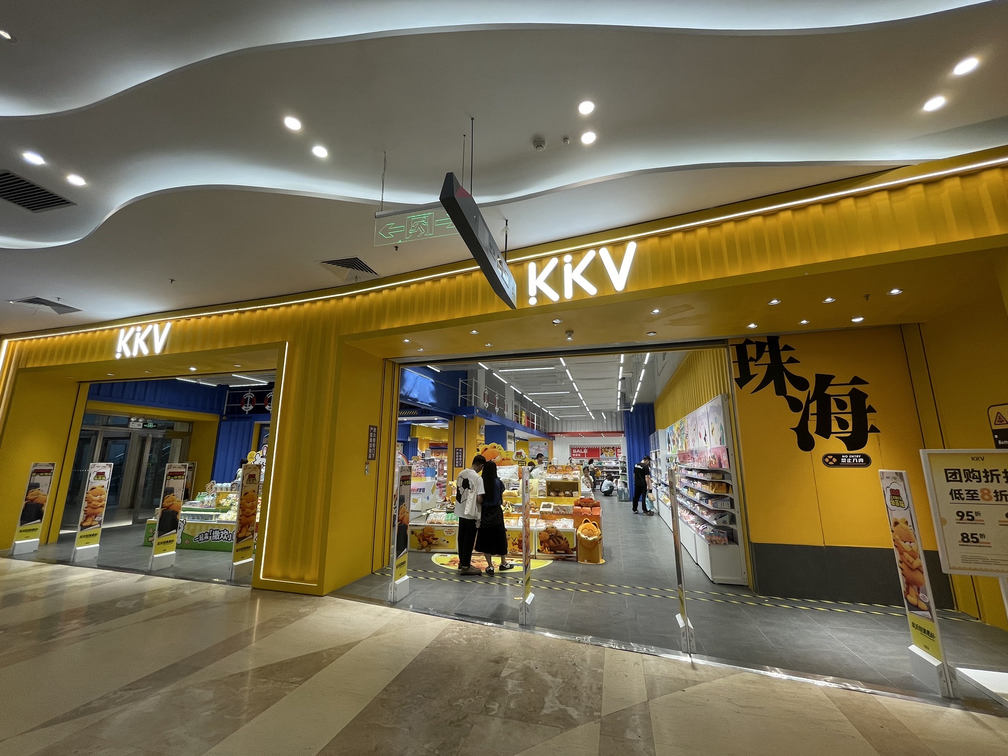 KKV(珠海扬名广场主力店)