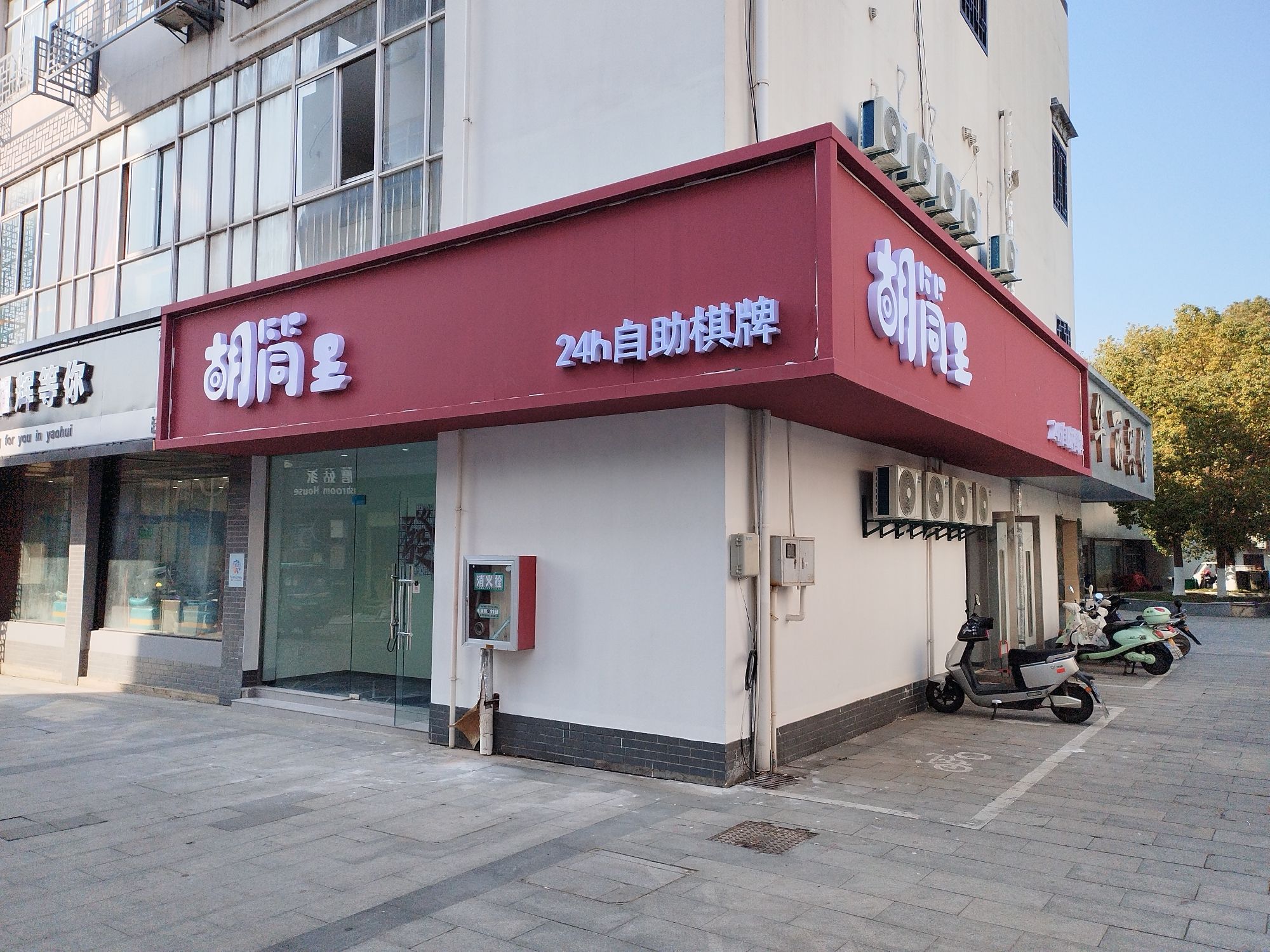 场地封面-胡筒里淳东路店