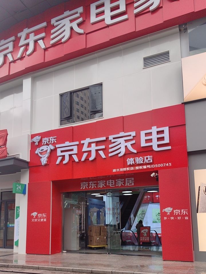 京东家电家居(喷水池超级旗舰店)