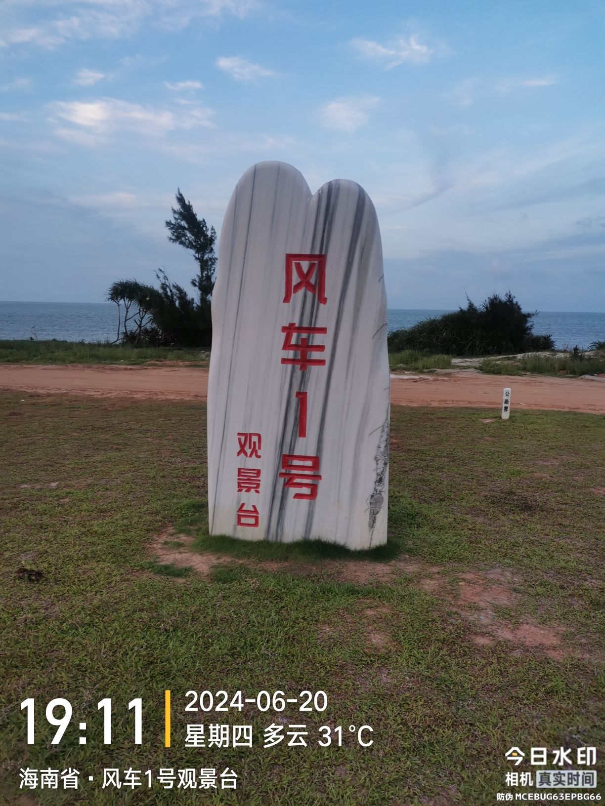 风车1号观景台