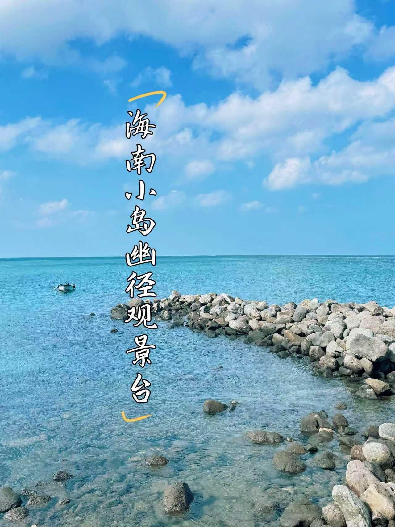 小岛幽径观景台