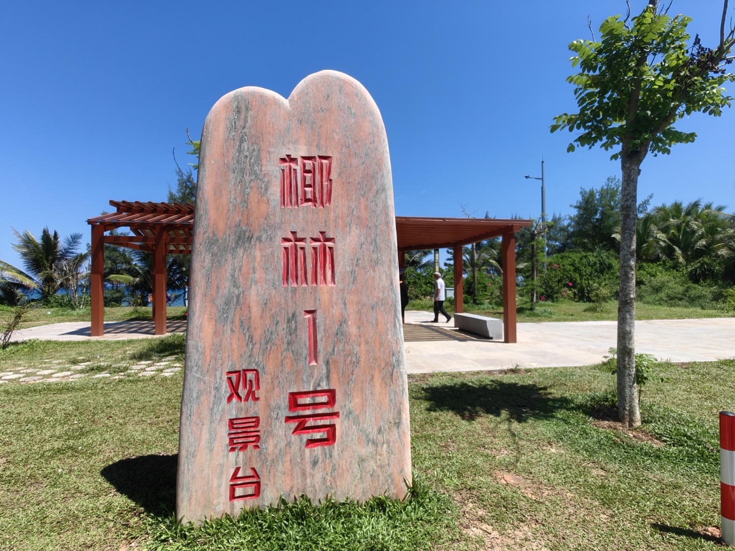椰林1号观景台