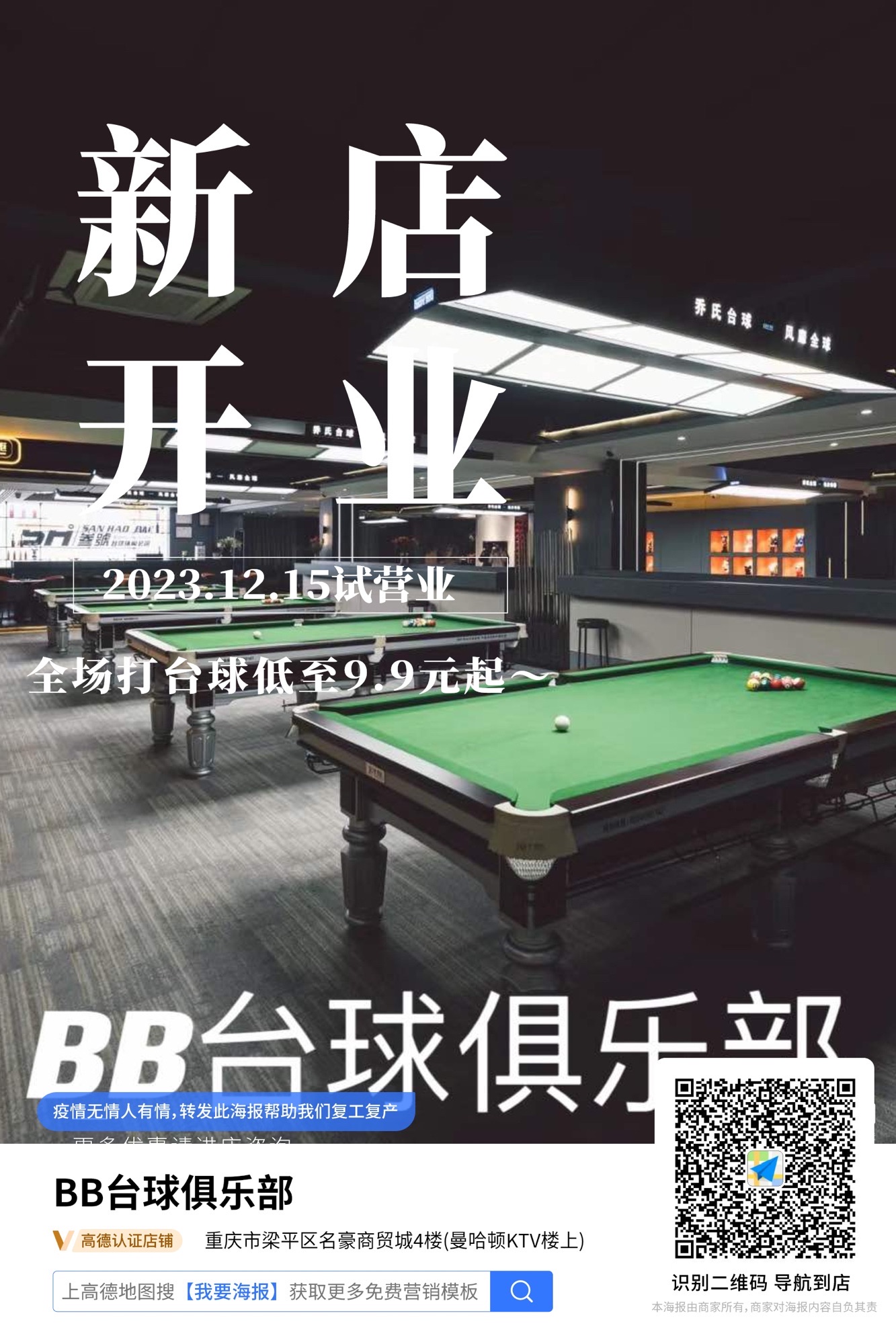 场地封面-BB台球俱乐部(安宁街店)