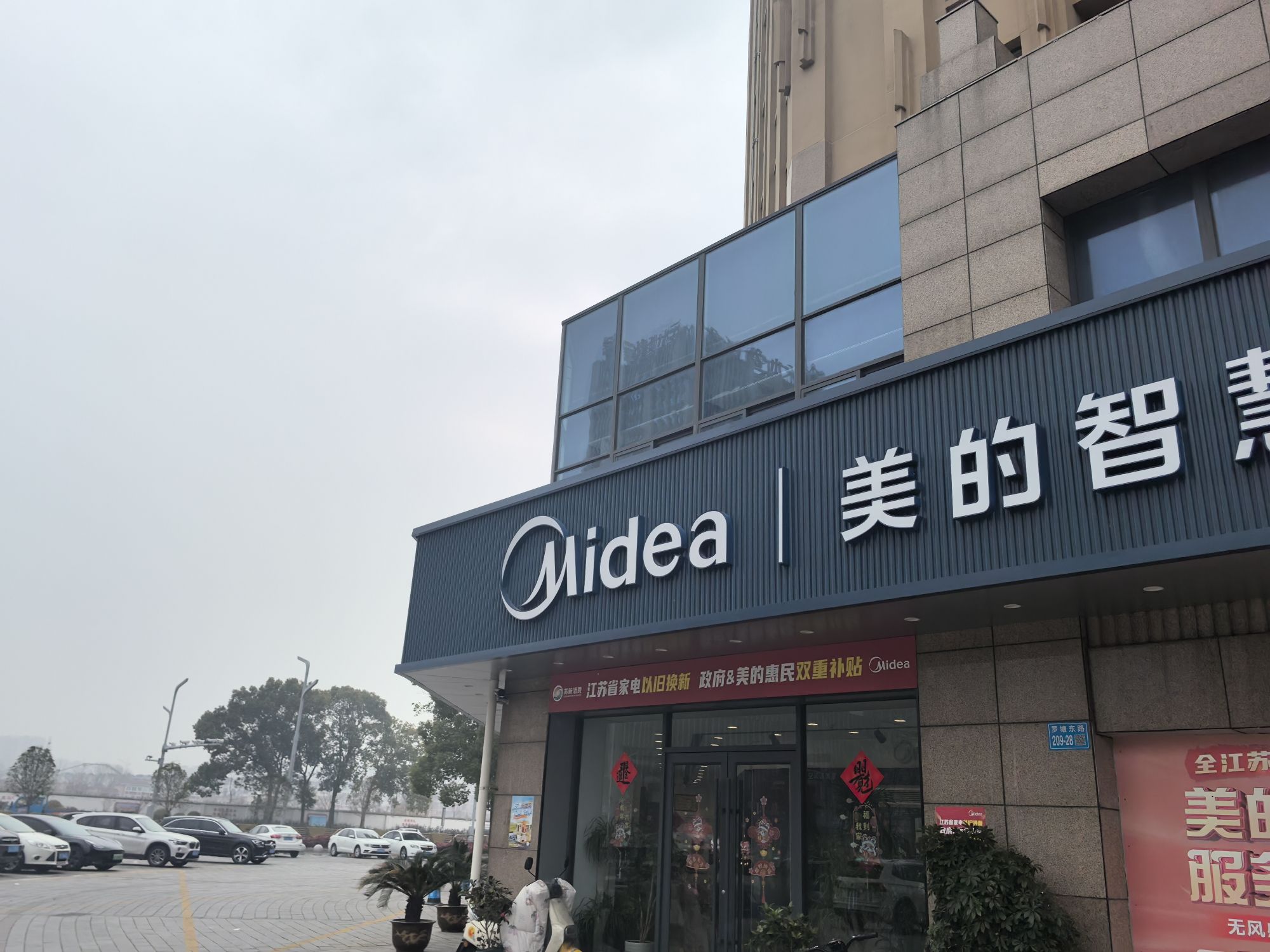 美的集成灶(海陵悦尚店)