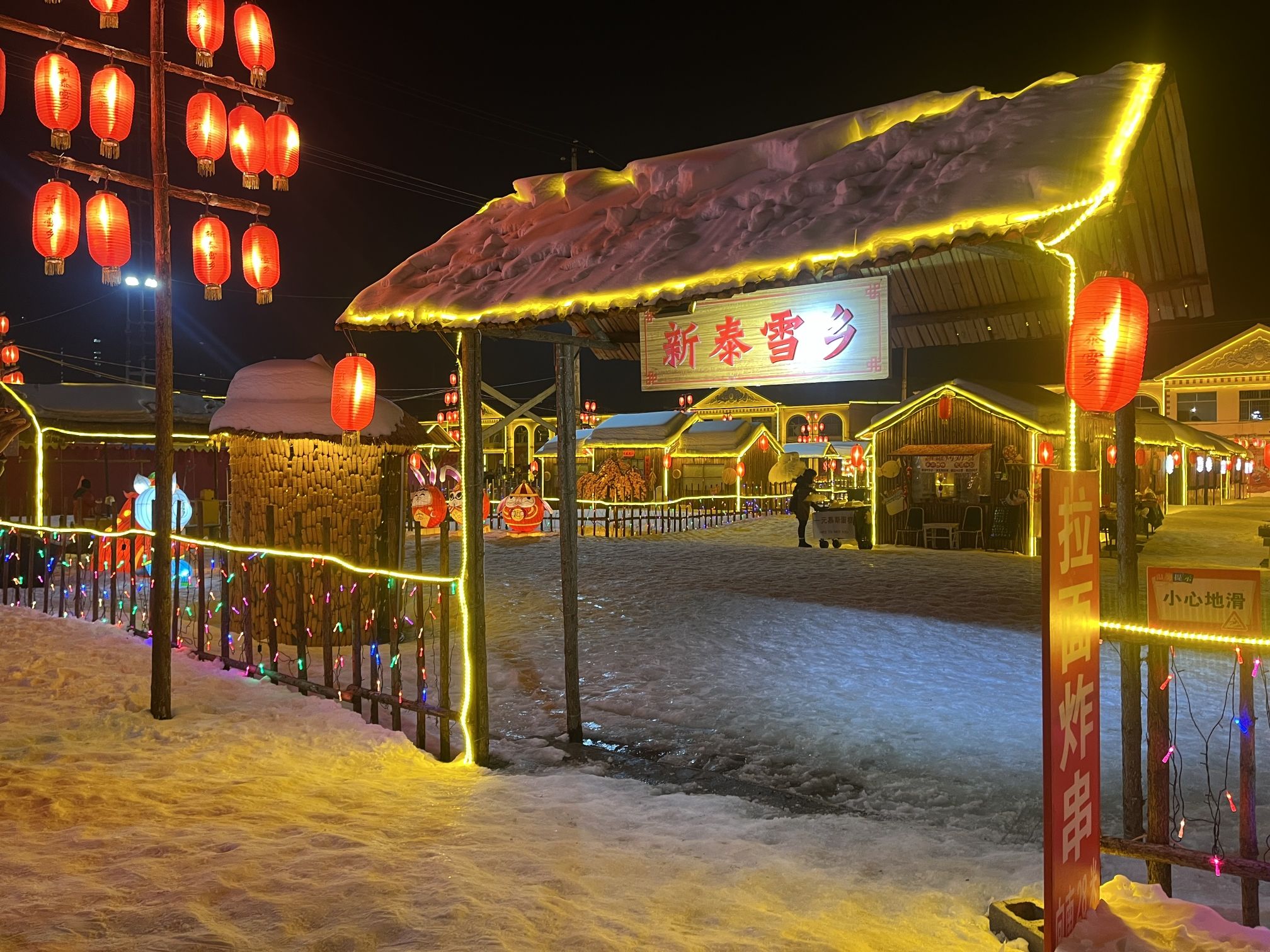 新泰雪乡旅行图片 2