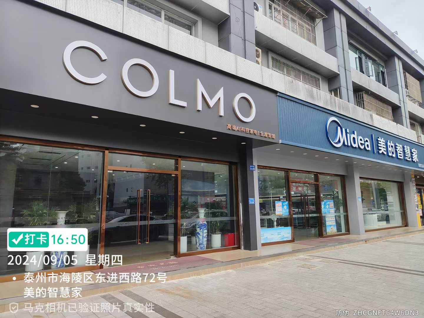美的智慧家(城北信安旗舰店)