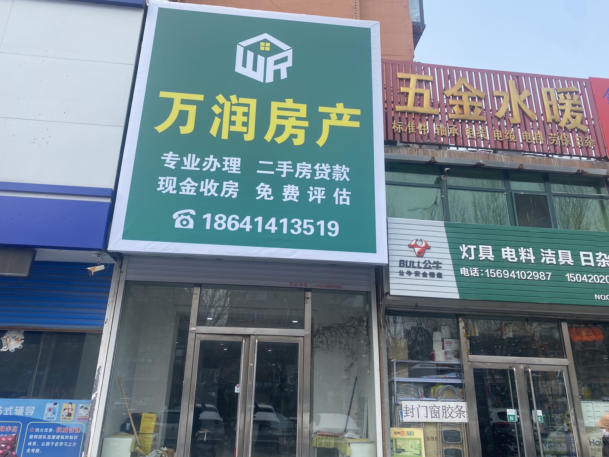 万润房产