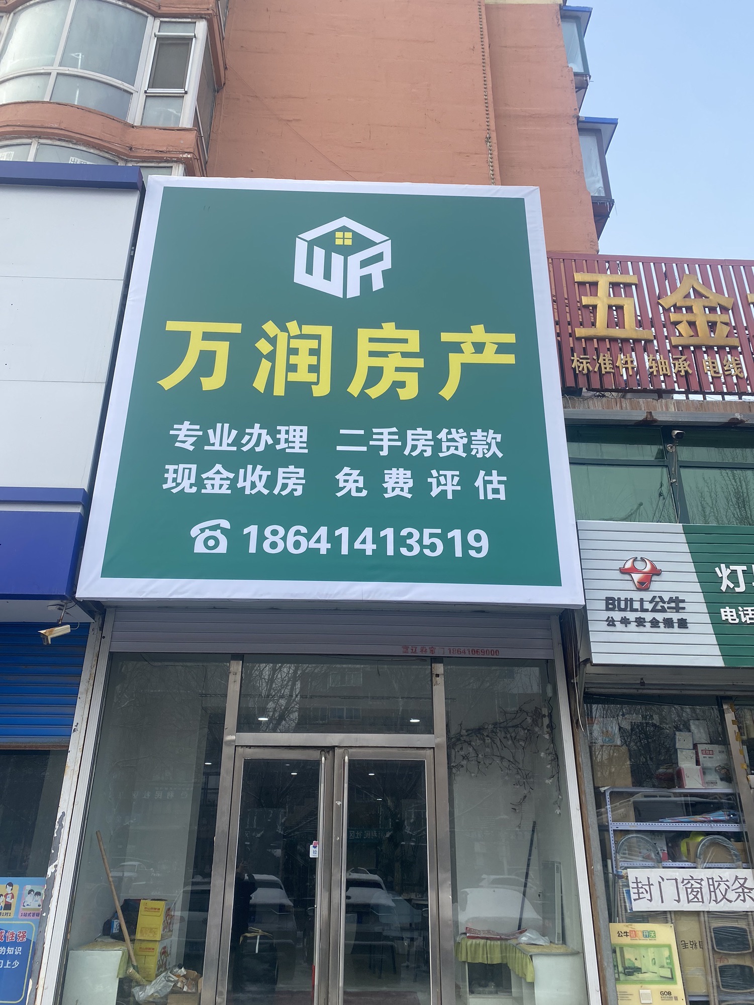万润房产
