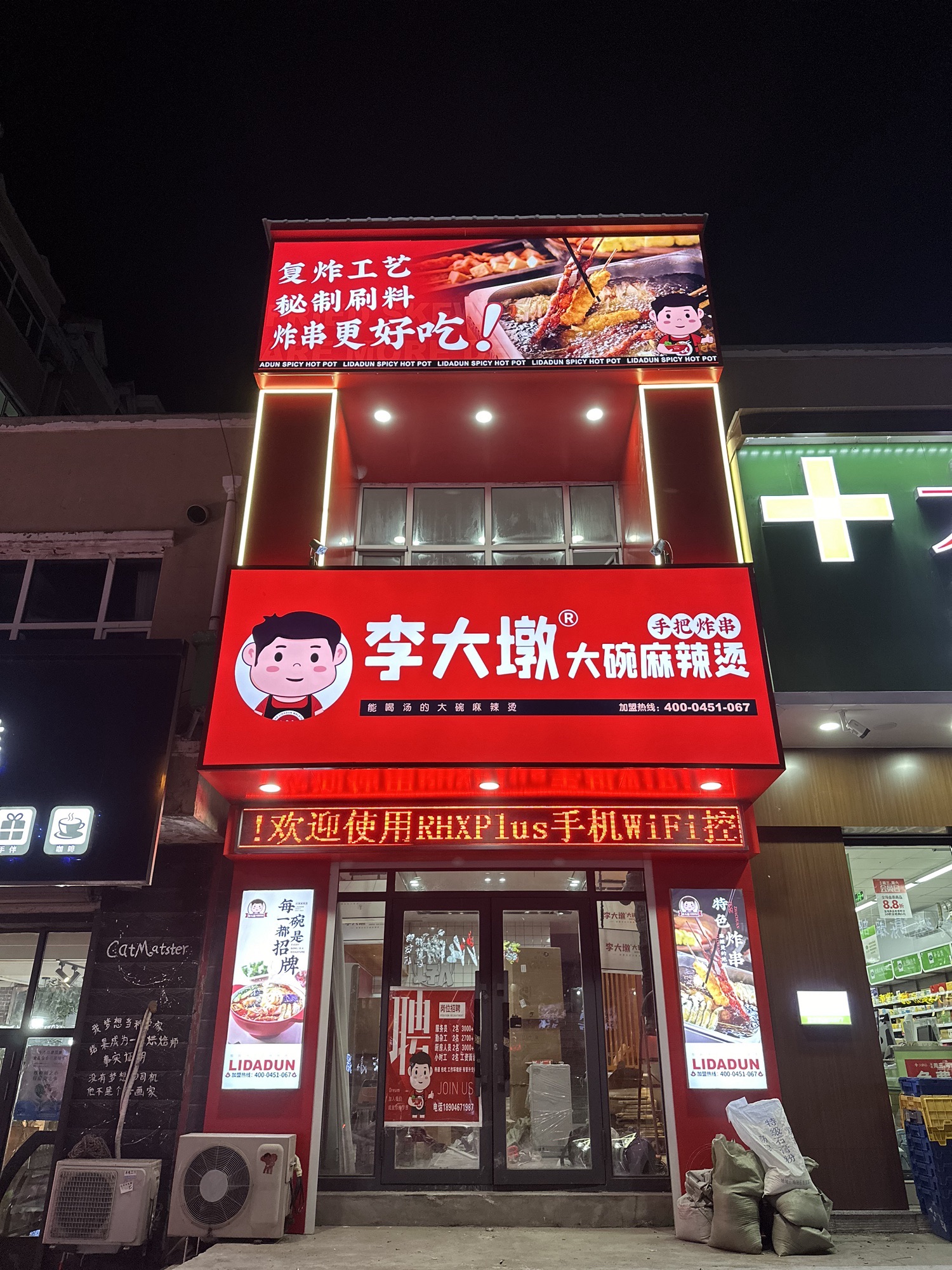 李大墩大碗麻辣烫(鸡西大学店)