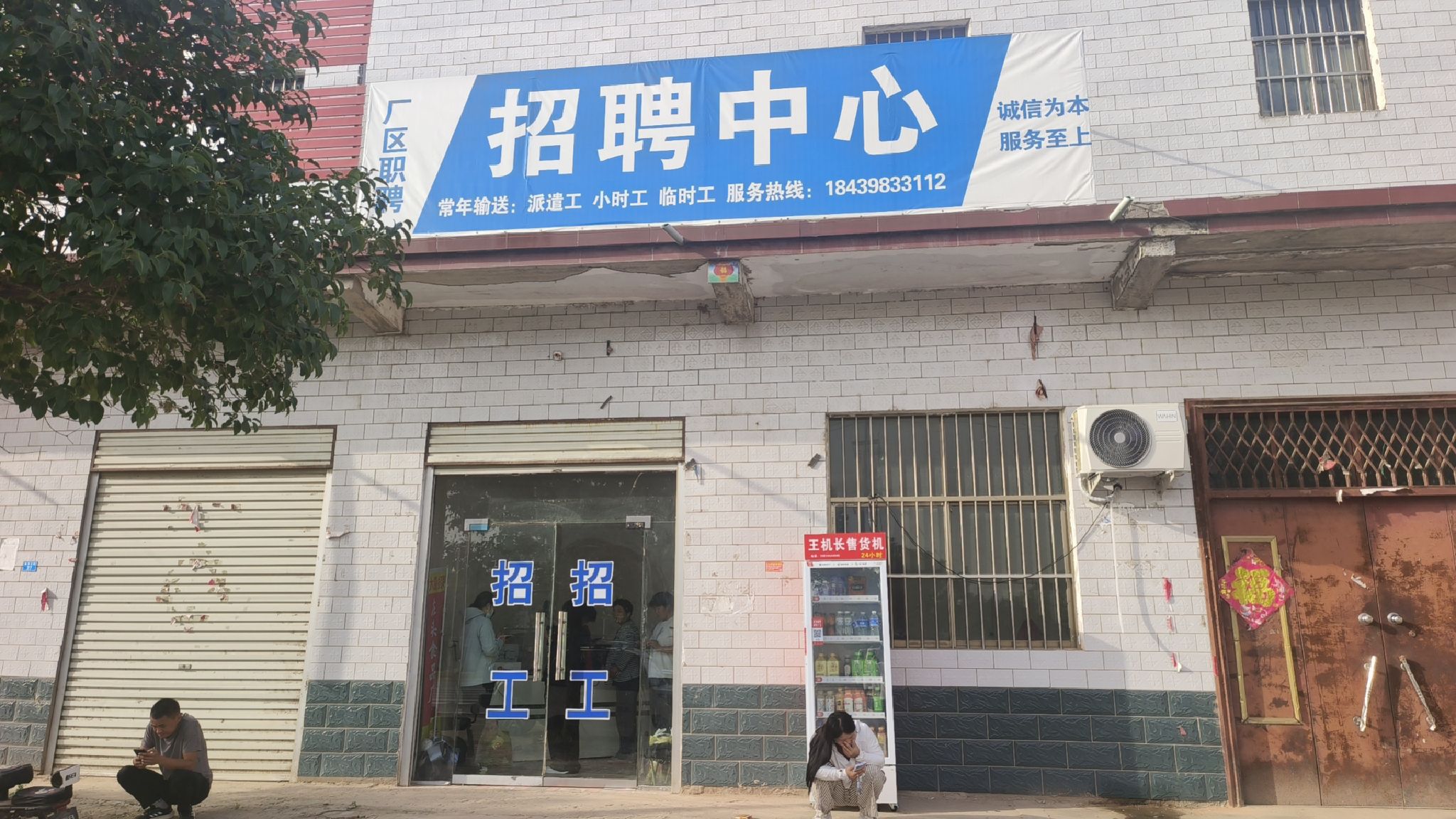 招聘中心 - 开封市尉氏县 - 生活服务;生活服务场所;生活服务场所 | 地址营业时间 | Amap
