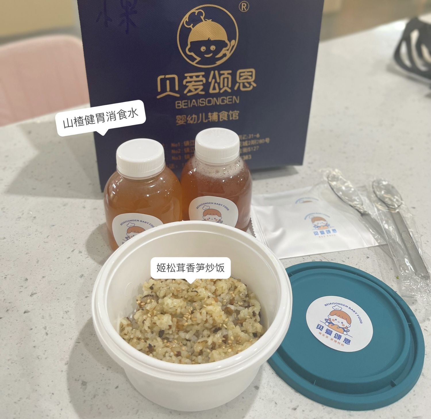 贝爱颂恩辅食馆(南悦里店)