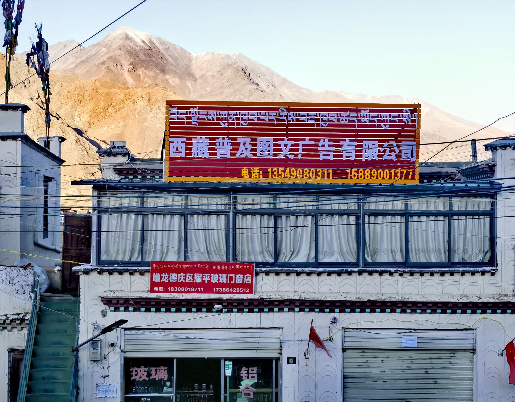 西藏普及图文广告有限公司