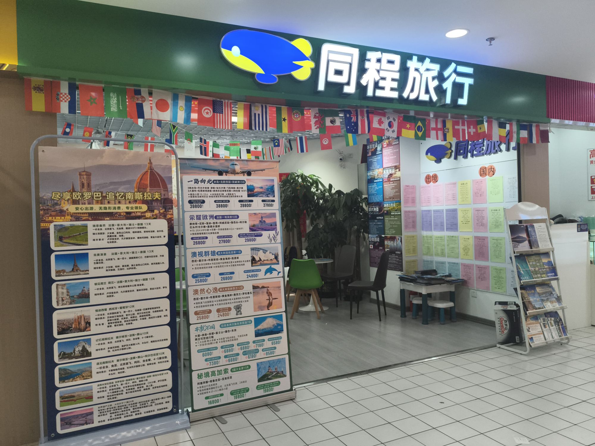 同程旅行(健翔大厦商业中心店) - 北京市朝阳区 - 生活服务;旅行社;旅行社 | 地址营业时间 | Amap