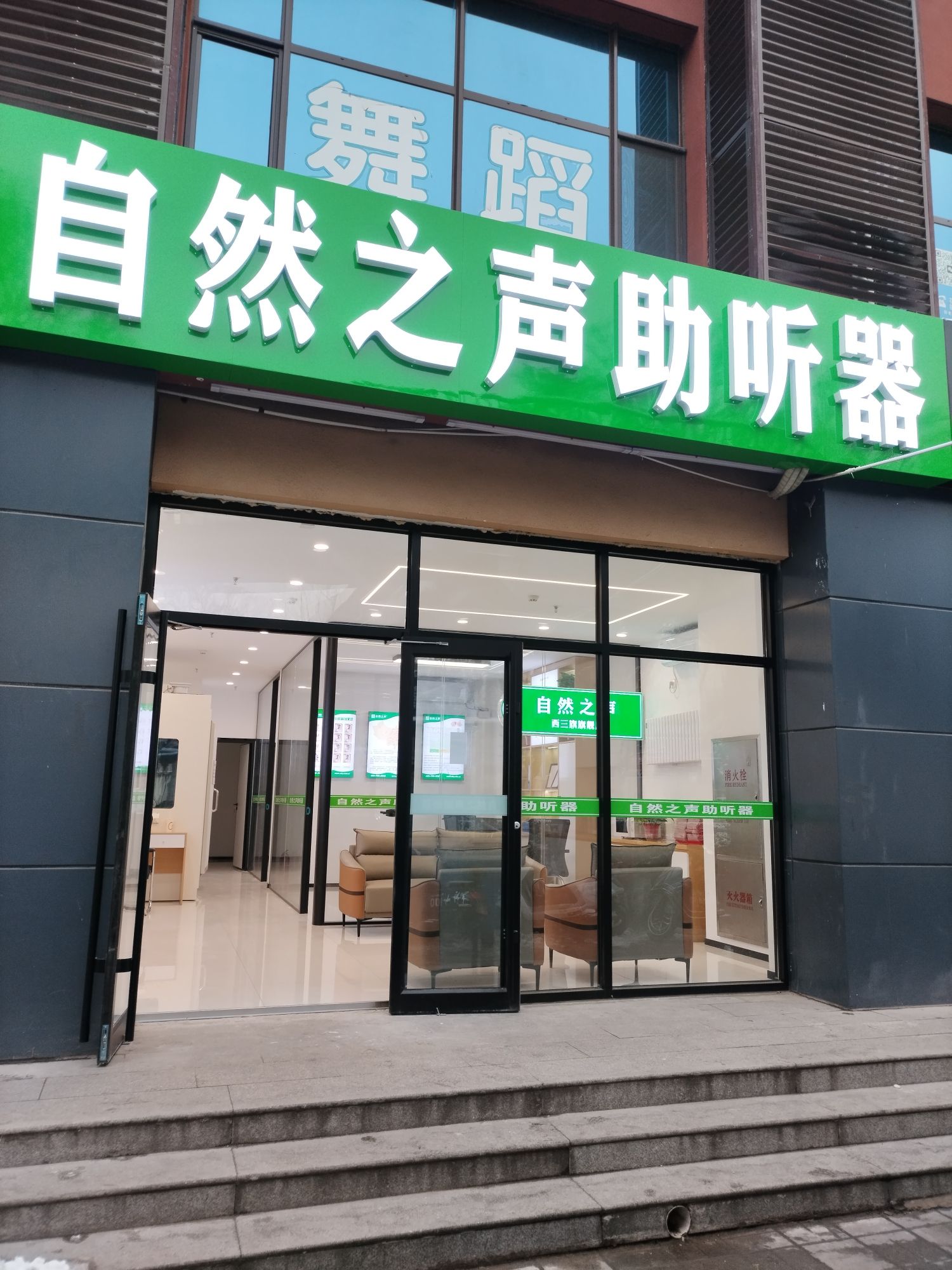 自然之声助听器·呼吸机(西三旗旗舰店)