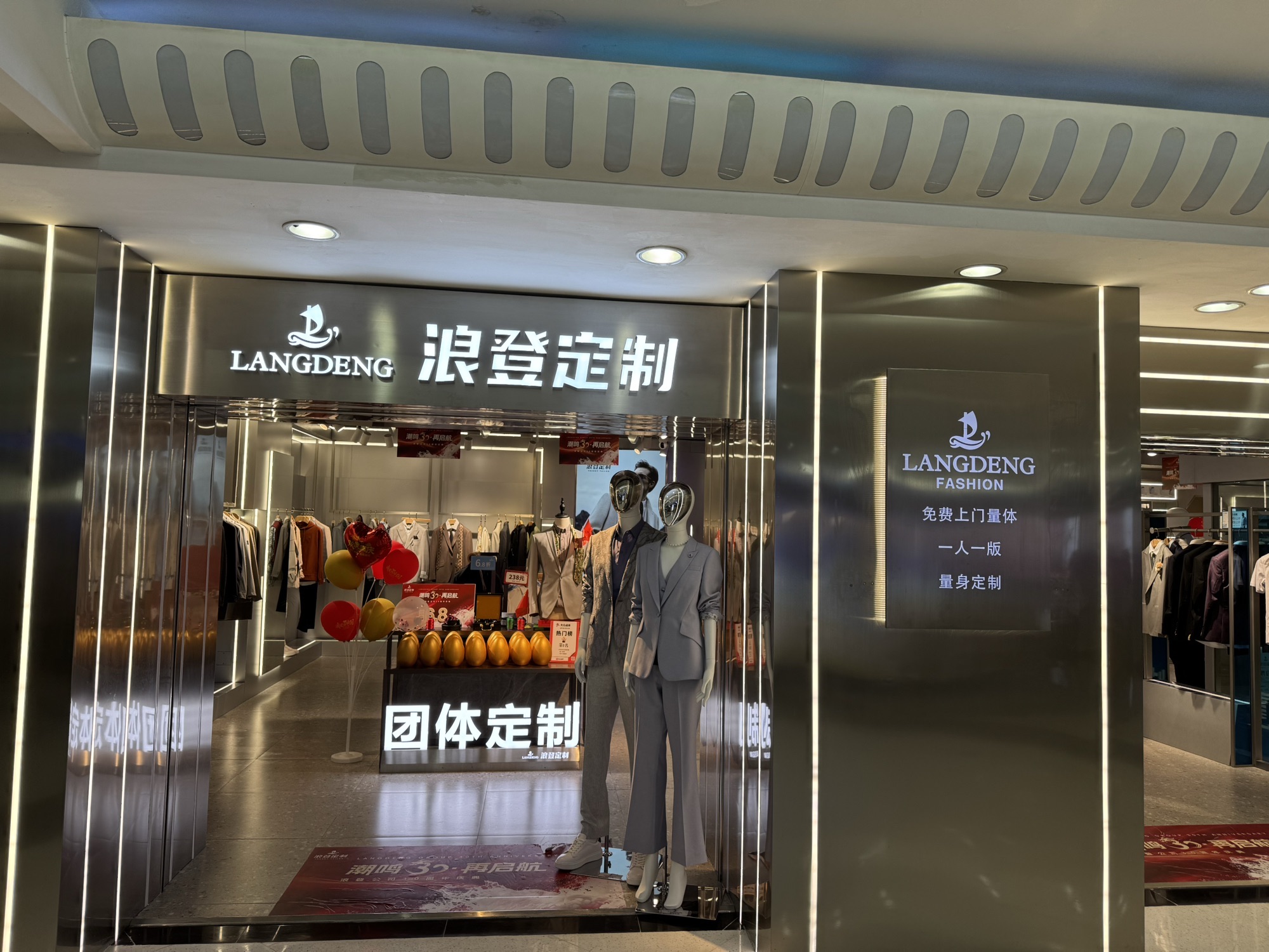 浪登男装(中华广场店)
