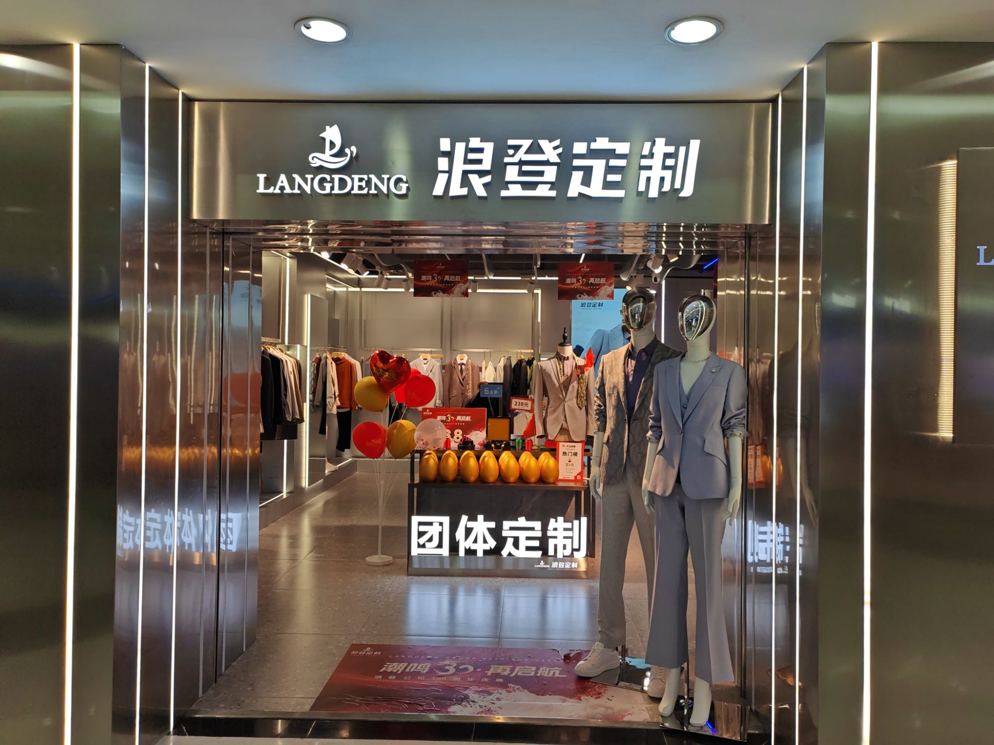 浪登男装(中华广场店)