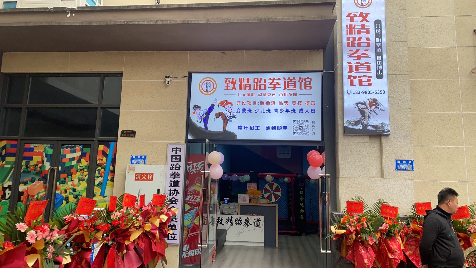 场地封面-致精跆拳道