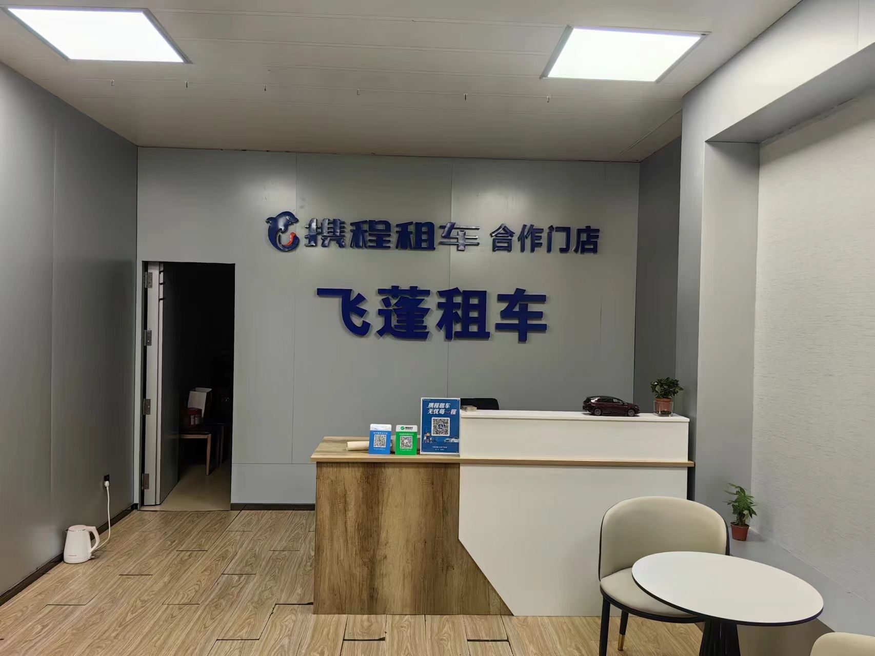 飞蓬租车