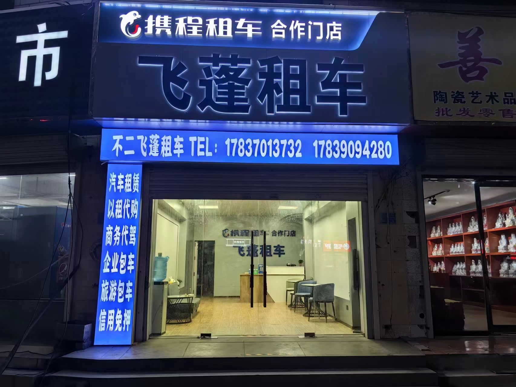 飞蓬租车