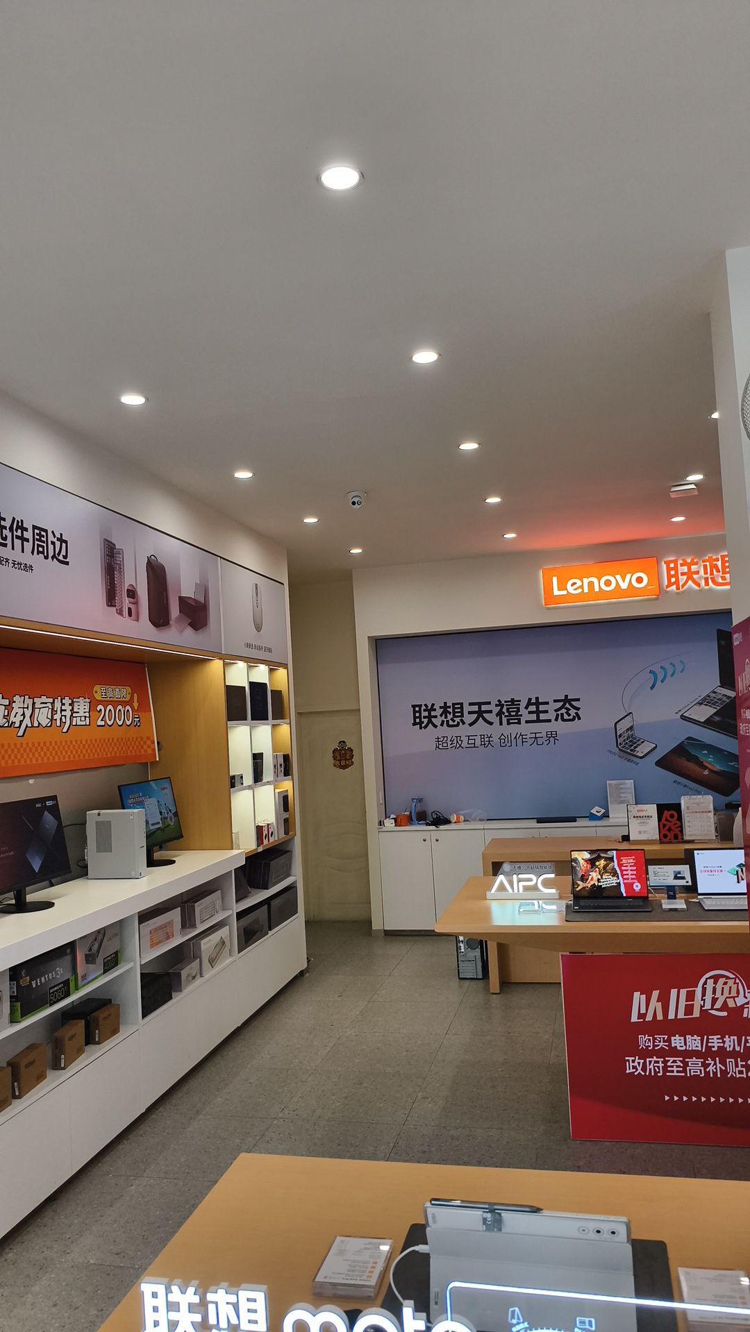 联想授权体验店(东茅路店)