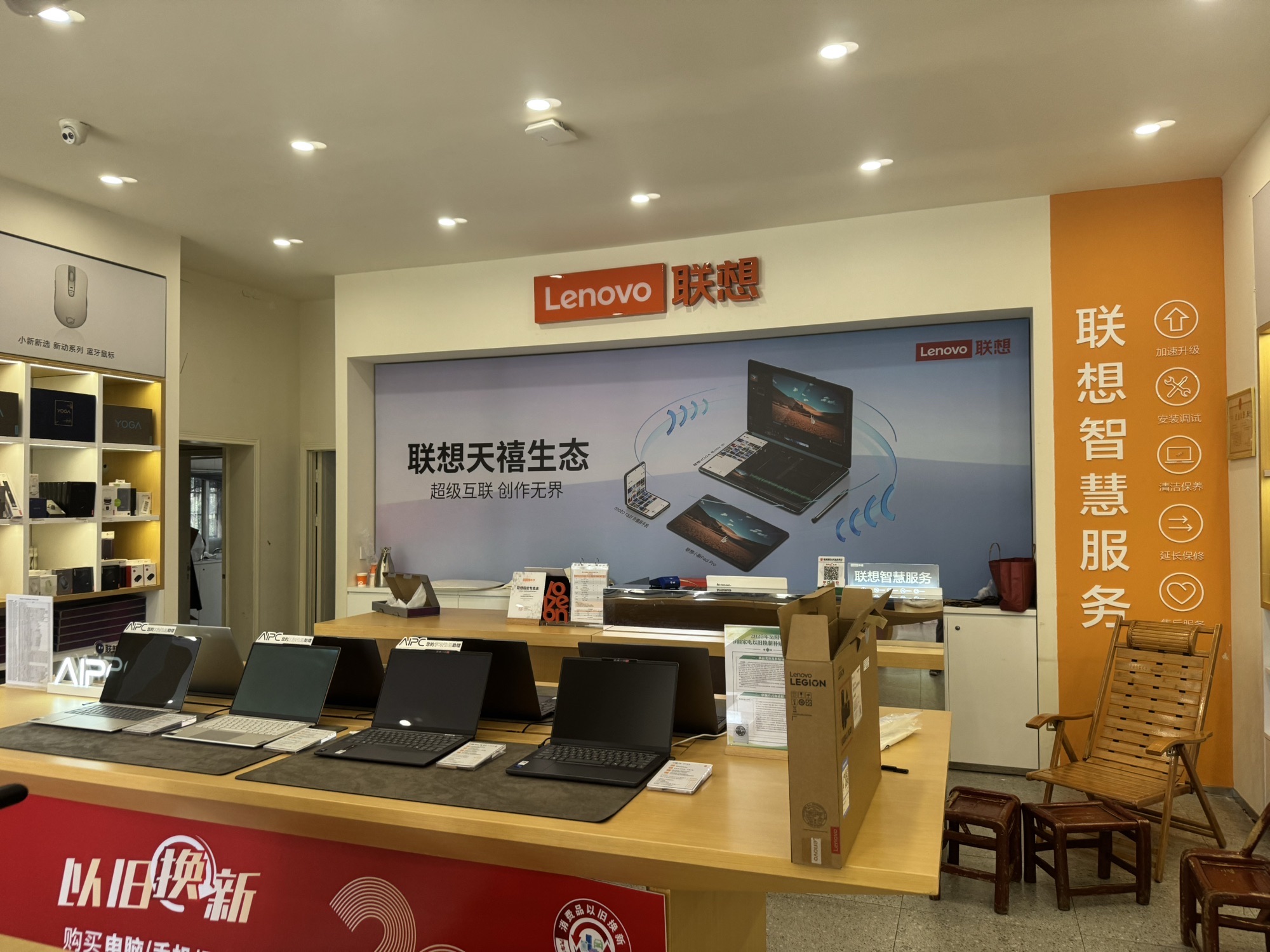 联想授权体验店(东茅路店)